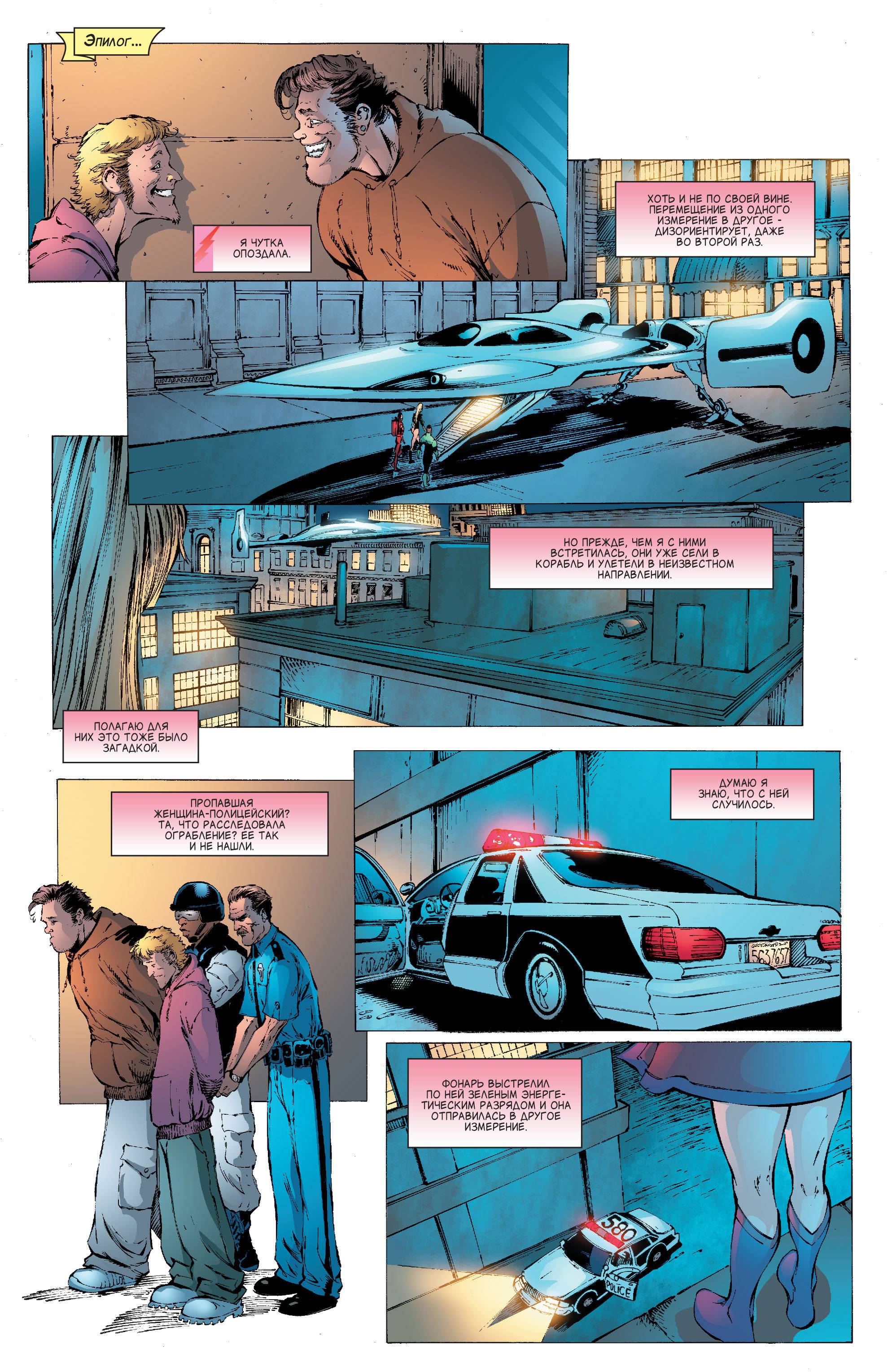 Лига Справедливости Америки №16 онлайн