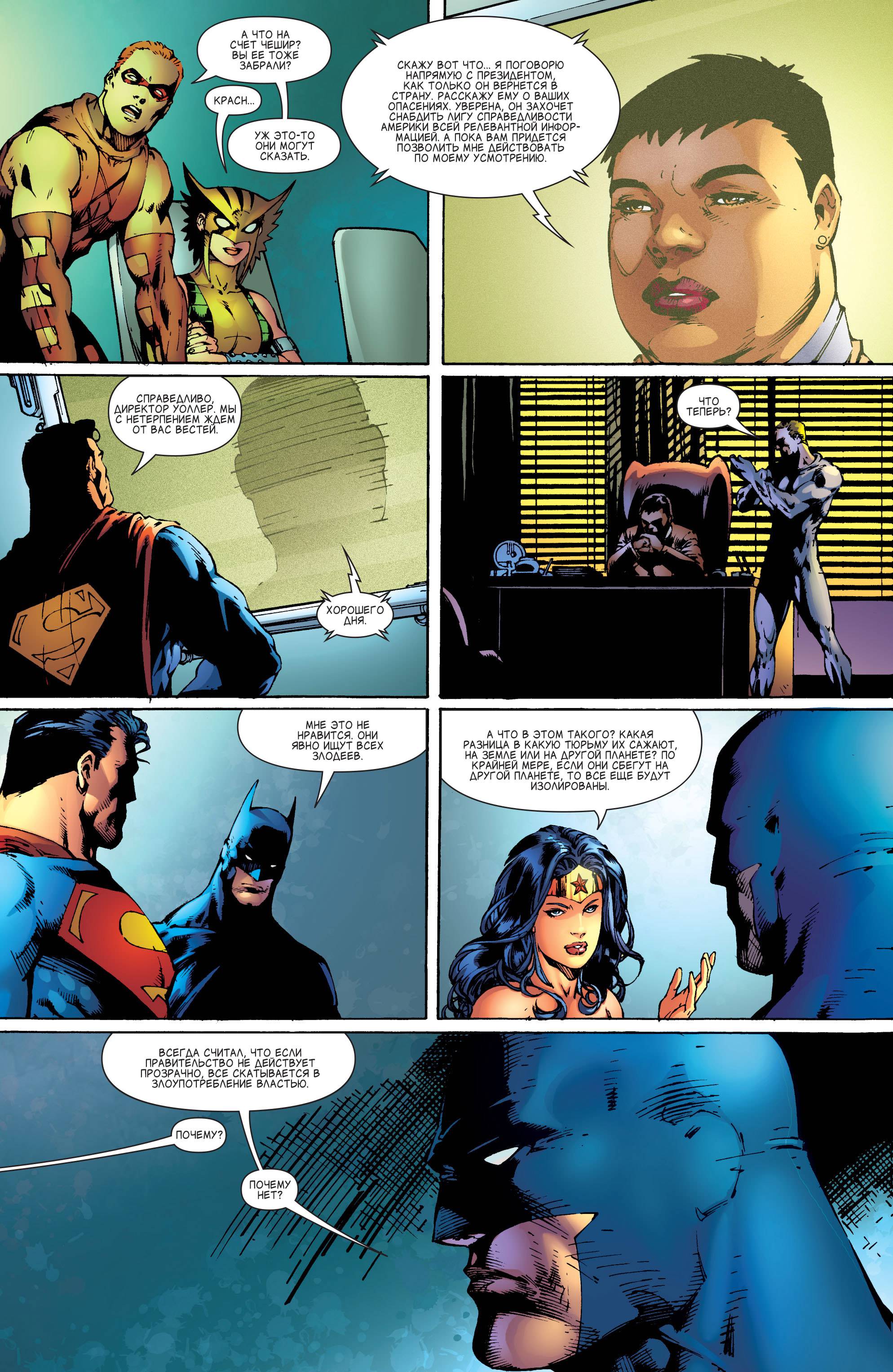 Лига Справедливости Америки №17 онлайн