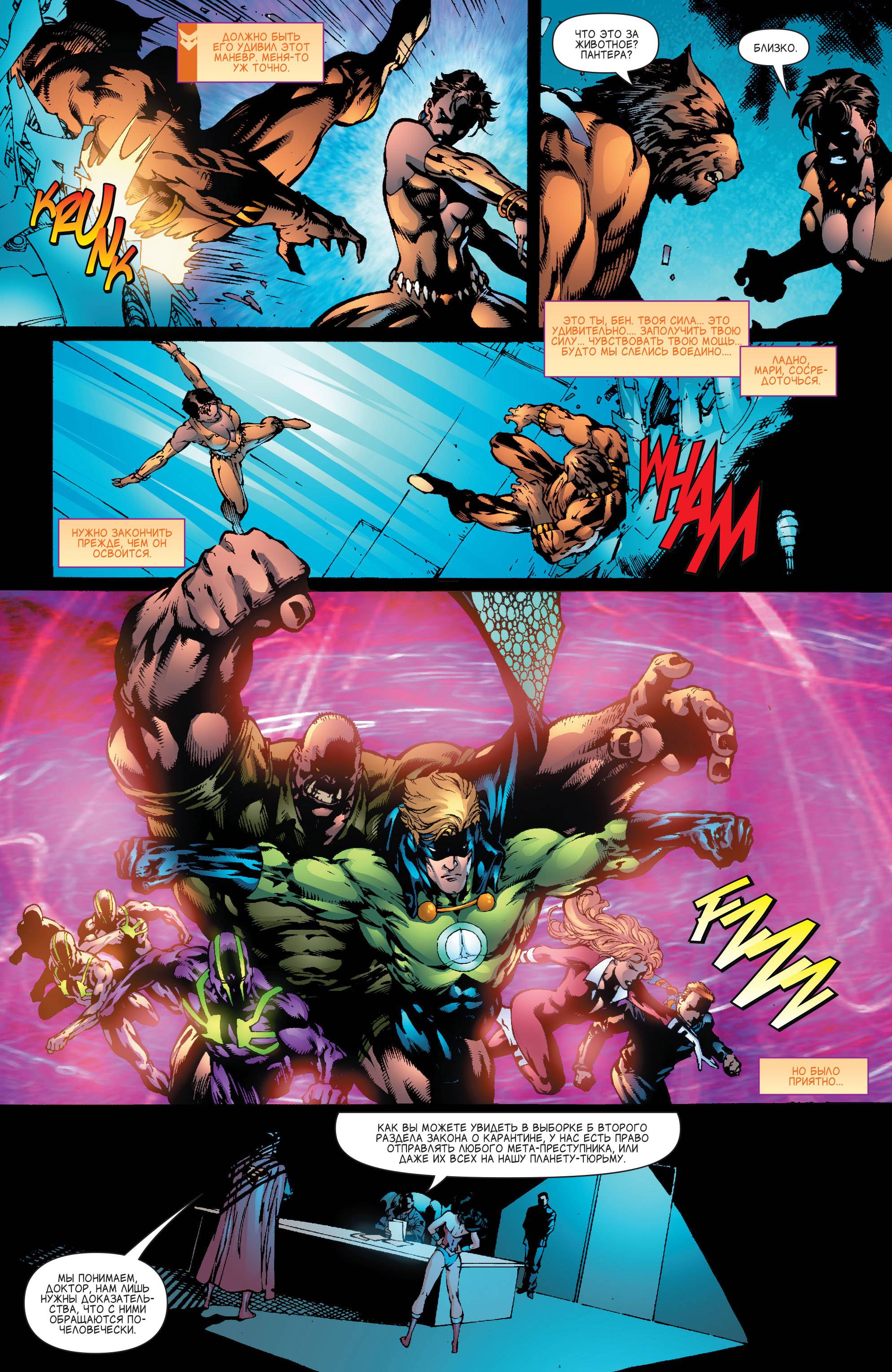 Лига Справедливости Америки №18 онлайн