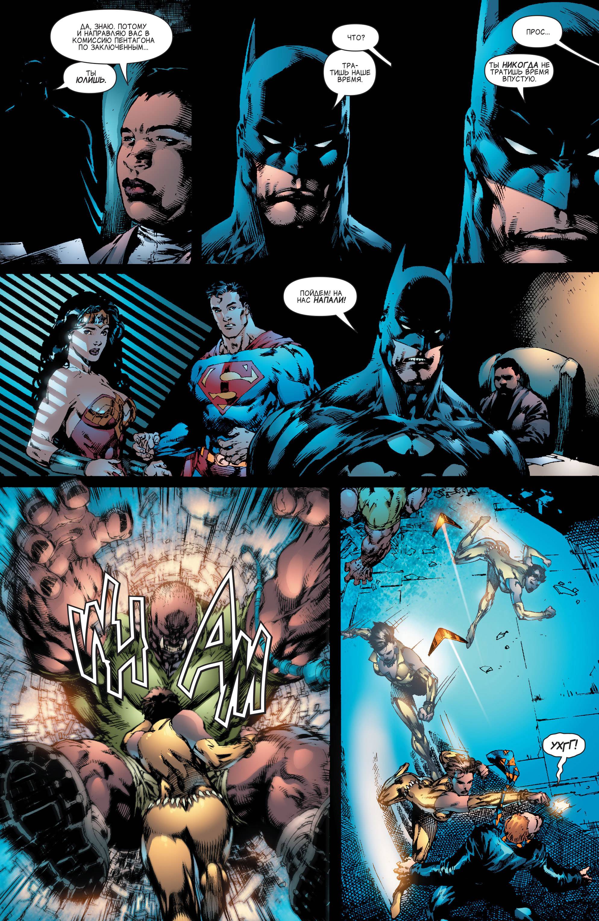 Лига Справедливости Америки №18 онлайн