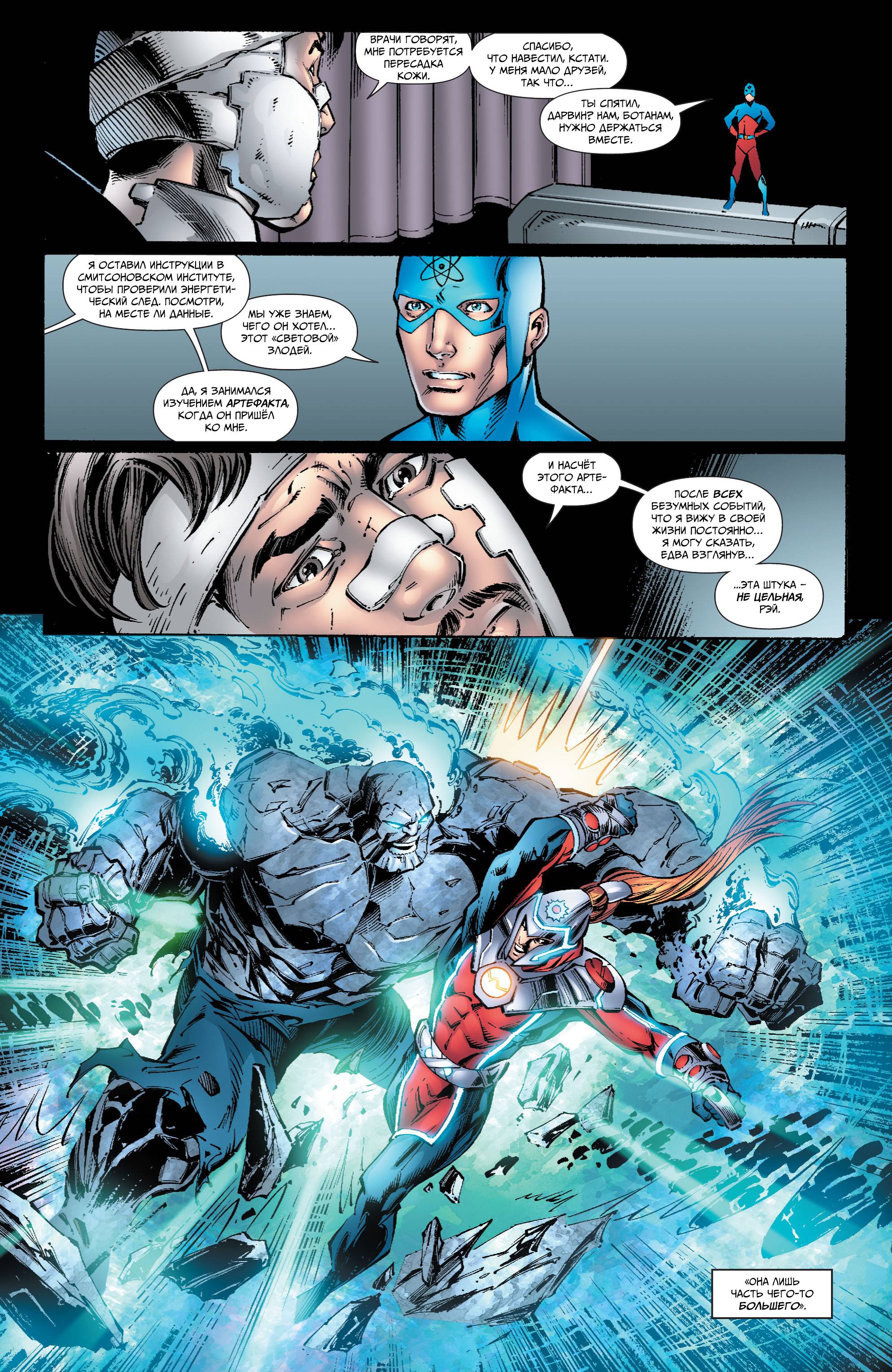 Лига Справедливости Америки №42 онлайн