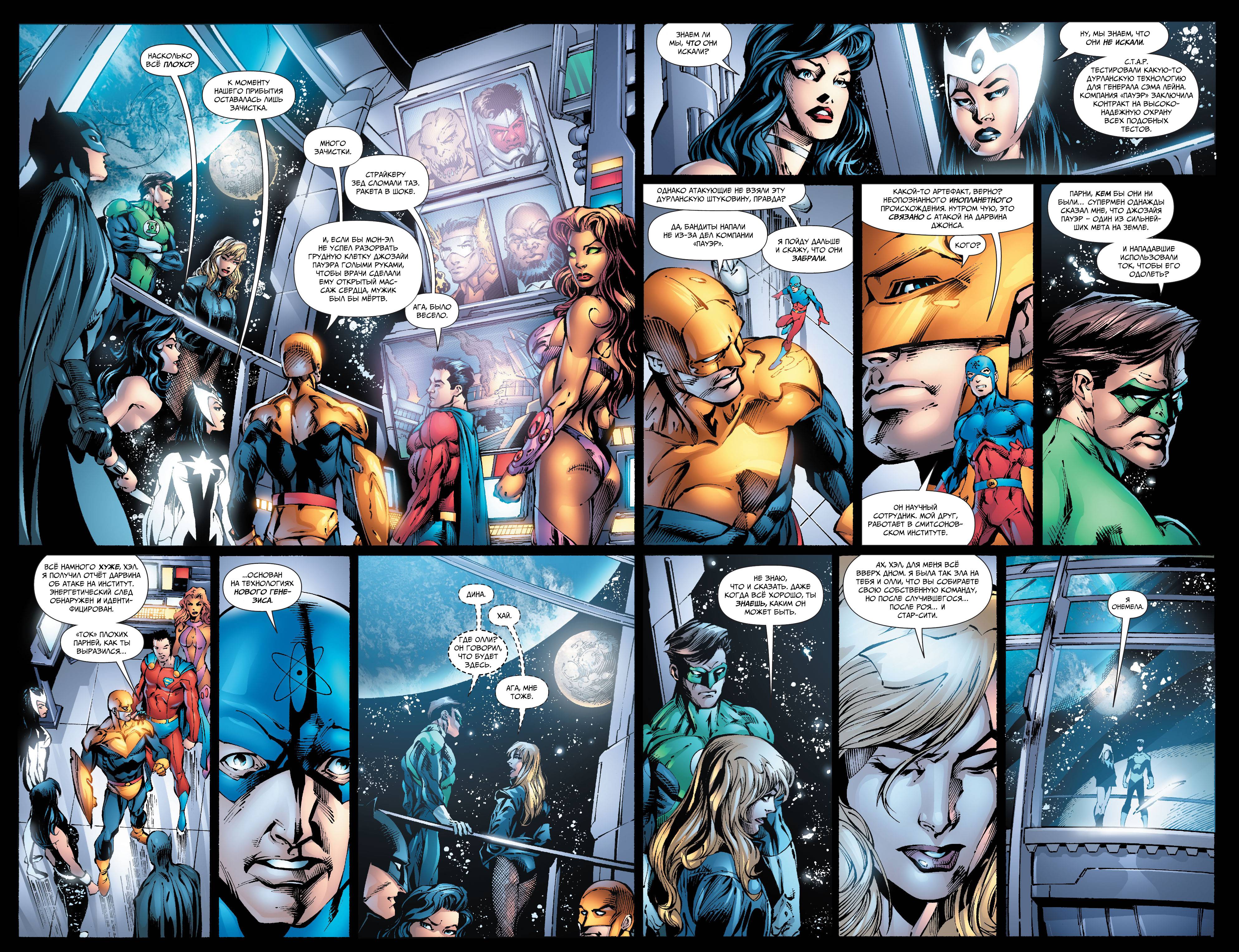 Лига Справедливости Америки №42 онлайн