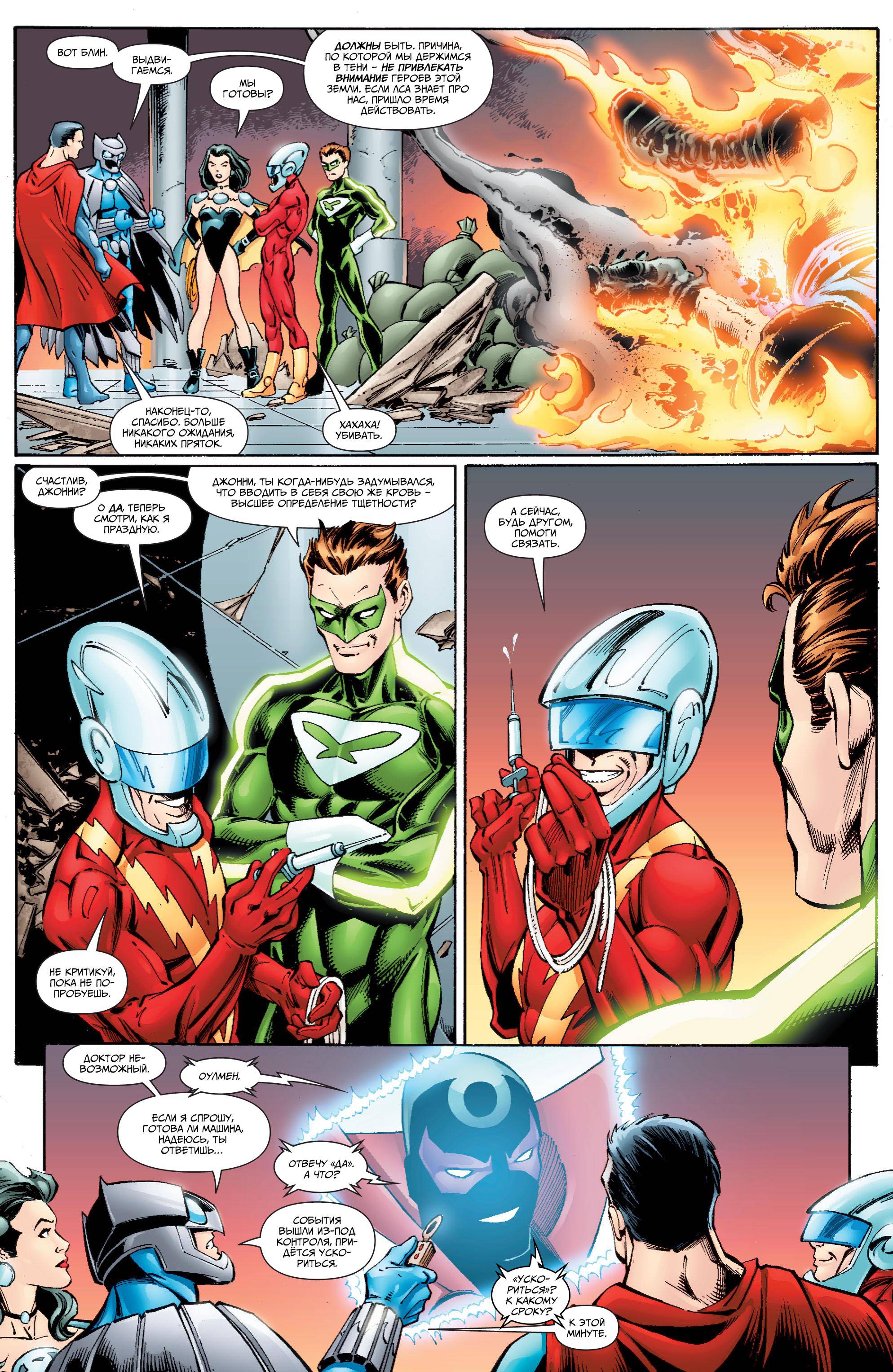 Лига Справедливости Америки №50 онлайн