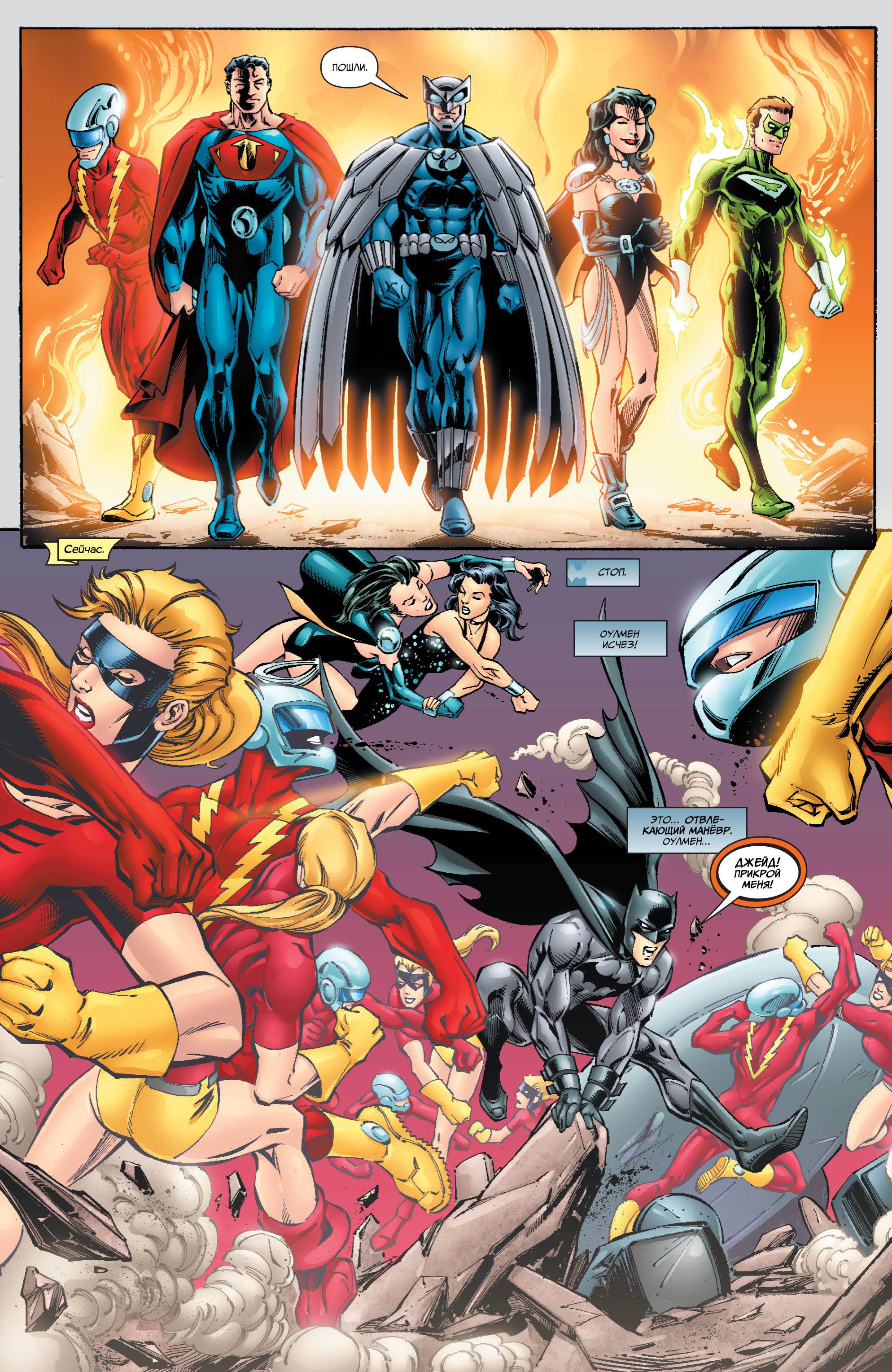 Лига Справедливости Америки №50 онлайн