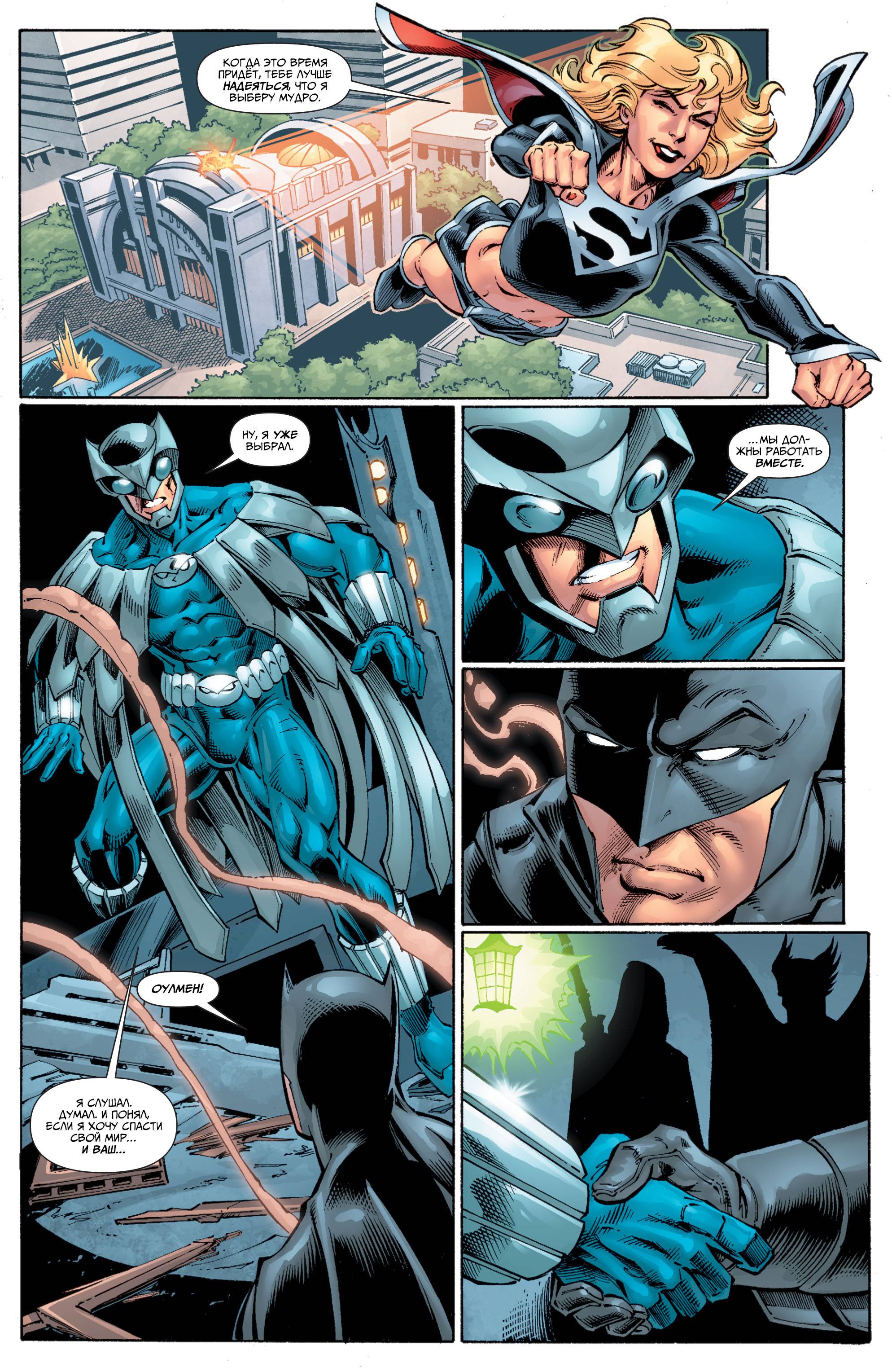 Лига Справедливости Америки №52 онлайн