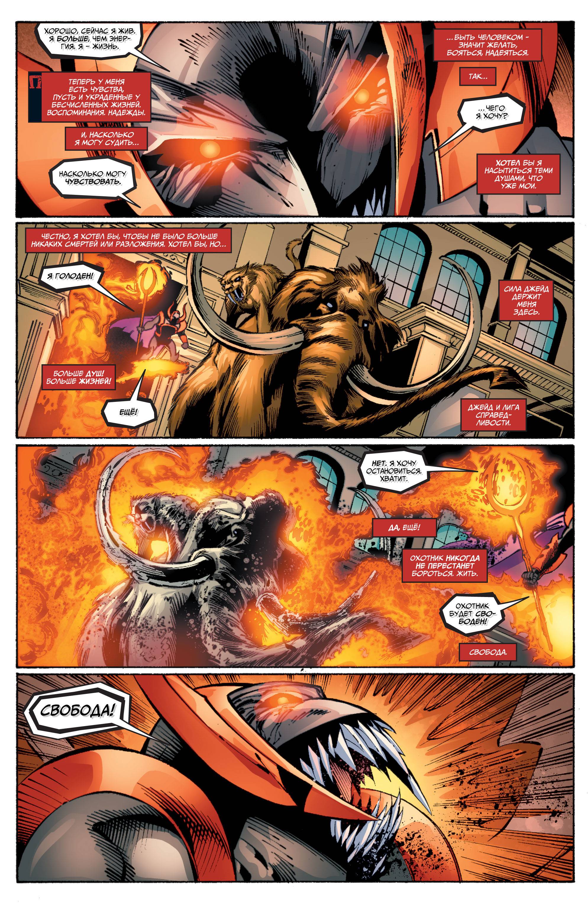 Лига Справедливости Америки №52 онлайн