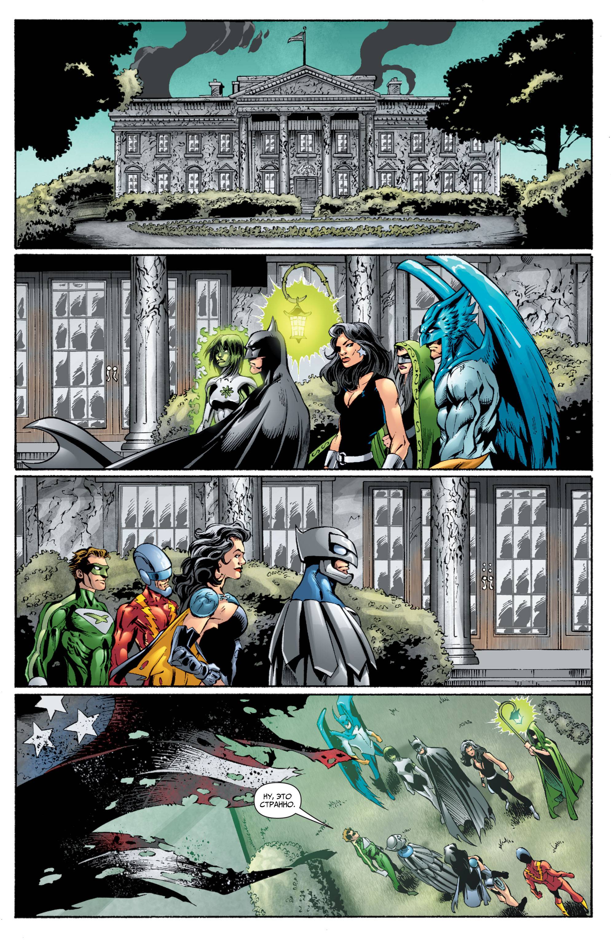 Лига Справедливости Америки №52 онлайн