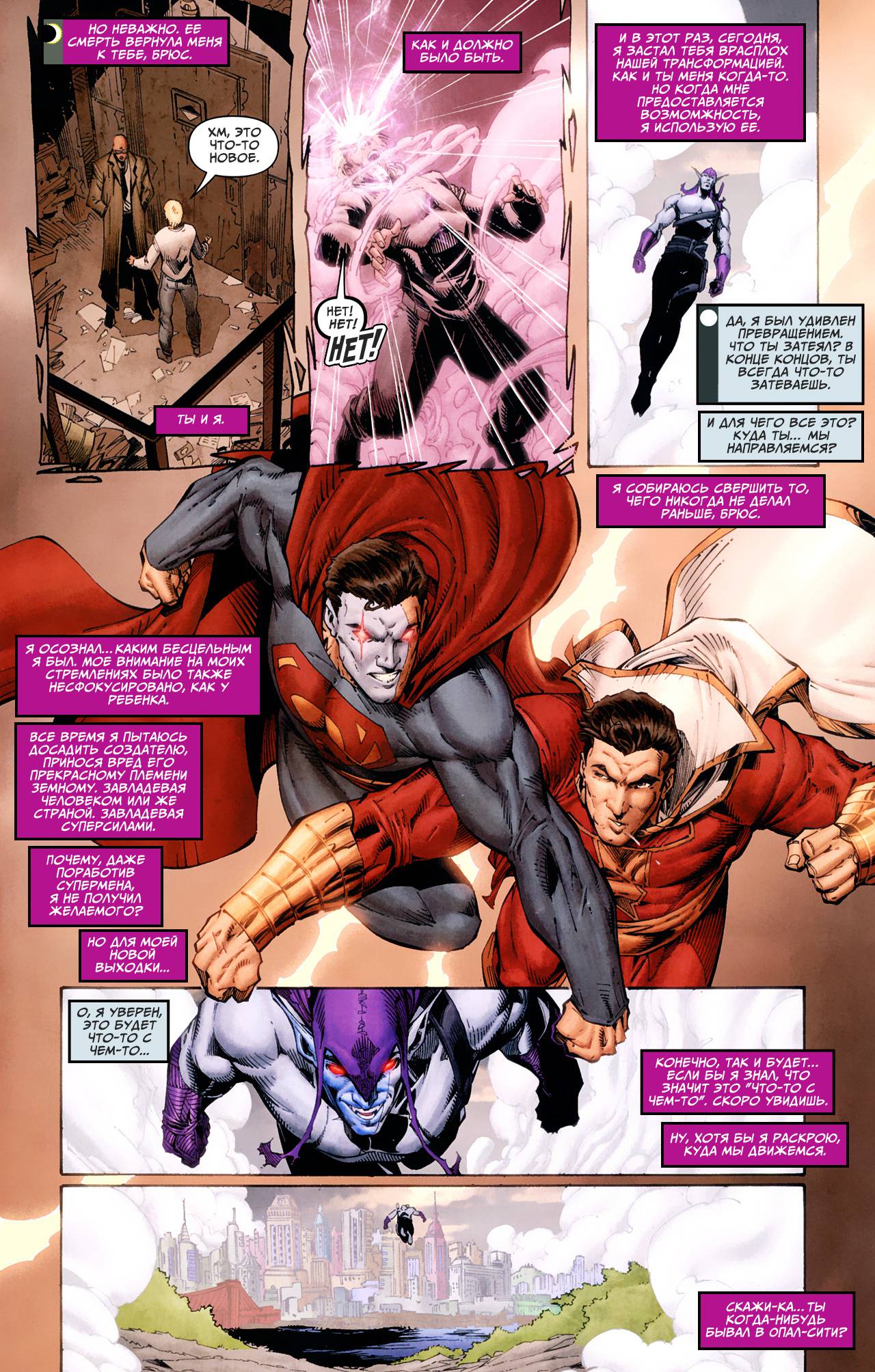 Лига Справедливости Америки №54 онлайн