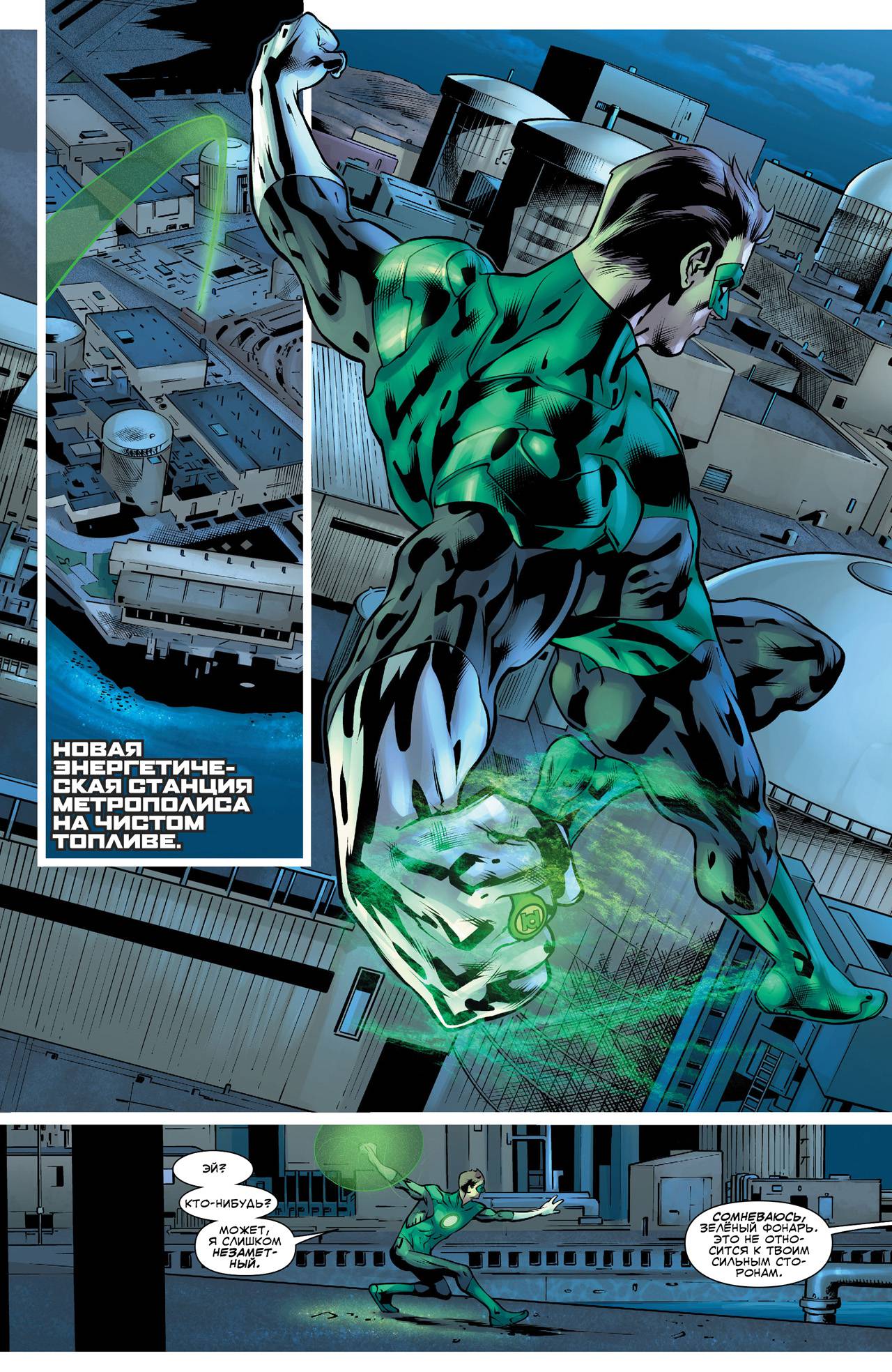 Лига Справедливости Америки №1 онлайн