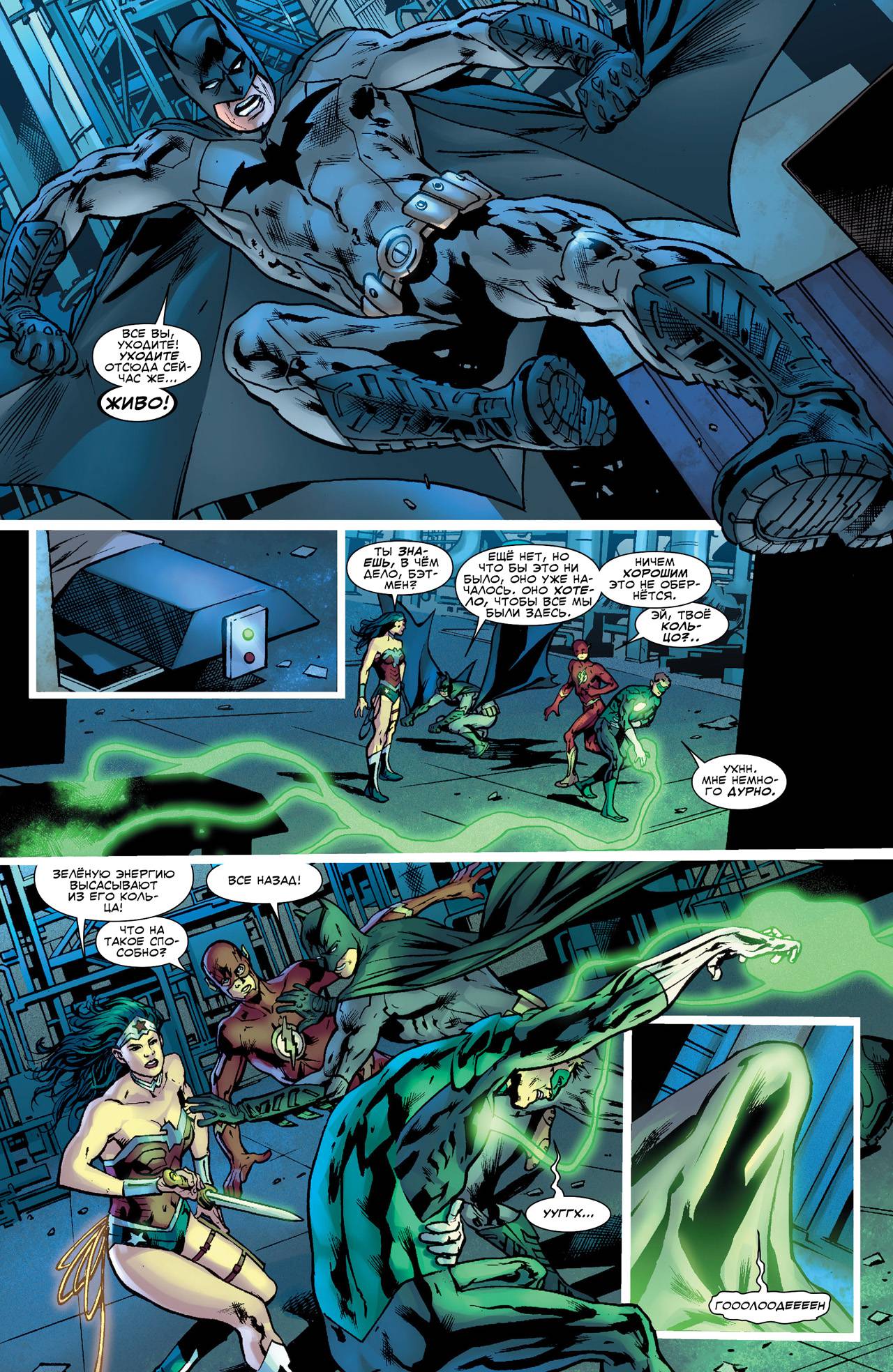 Лига Справедливости Америки №1 онлайн