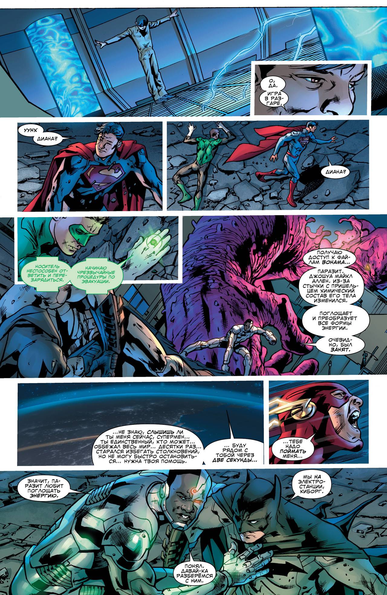 Лига Справедливости Америки №1 онлайн