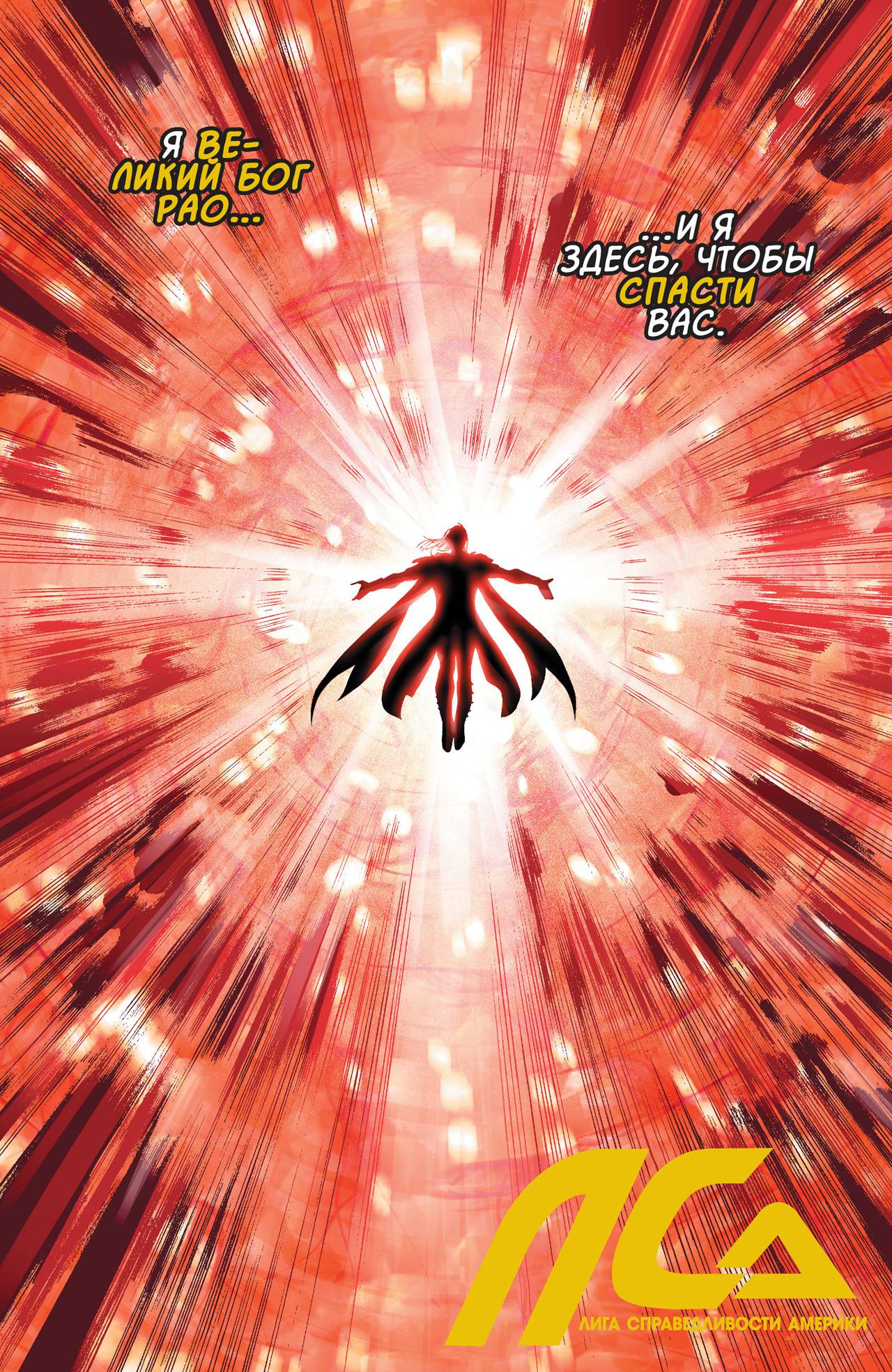 Лига Справедливости Америки №1 онлайн