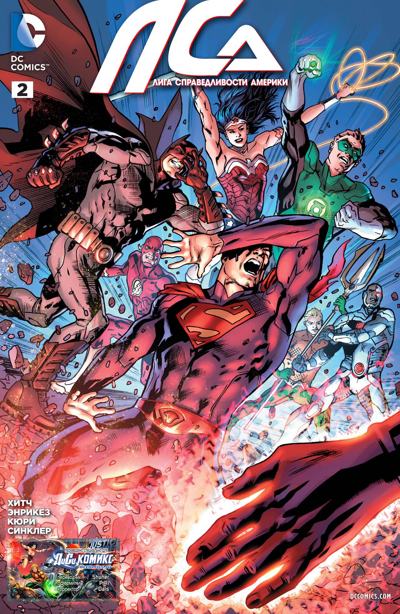 Лига Справедливости Америки №2 онлайн