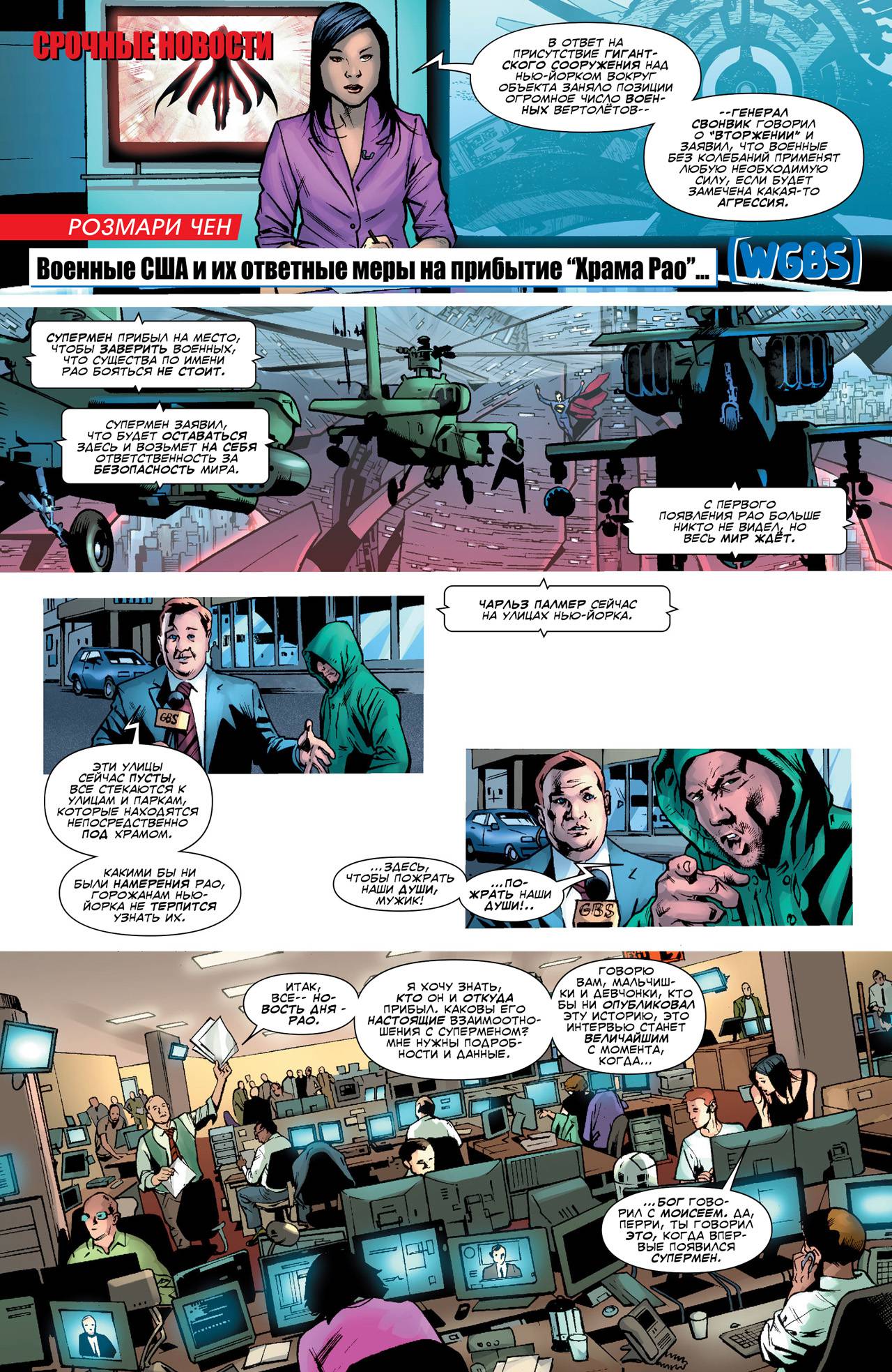 Лига Справедливости Америки №2 онлайн