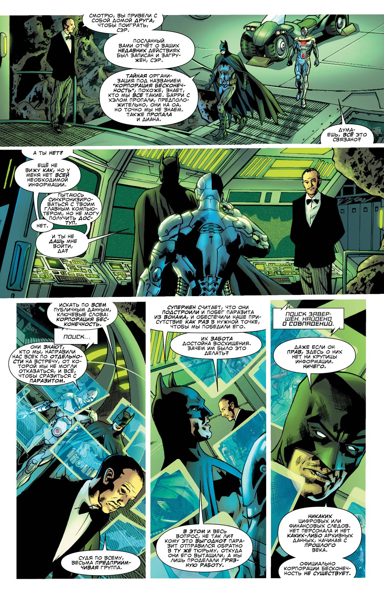 Лига Справедливости Америки №2 онлайн