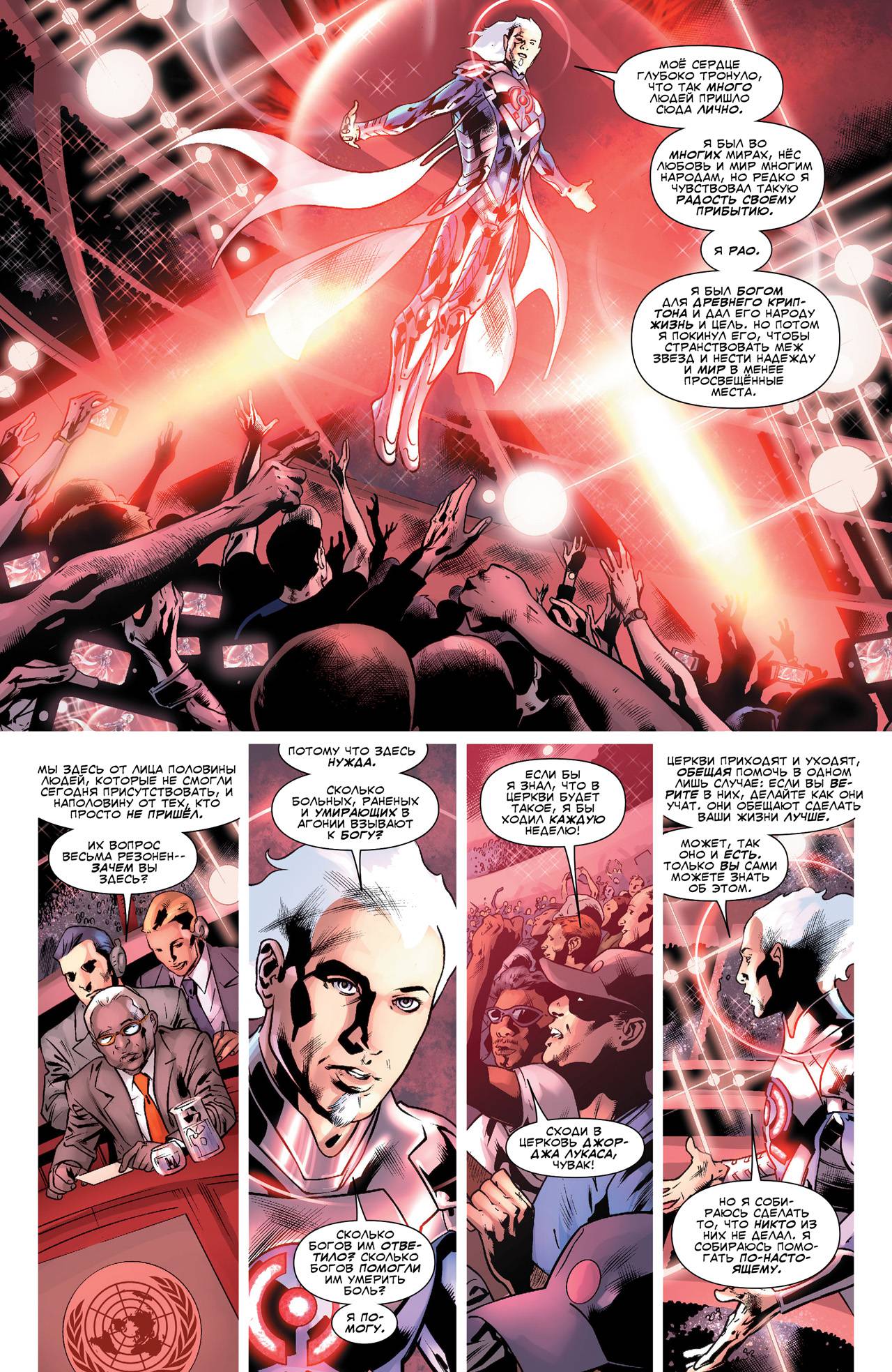 Лига Справедливости Америки №2 онлайн