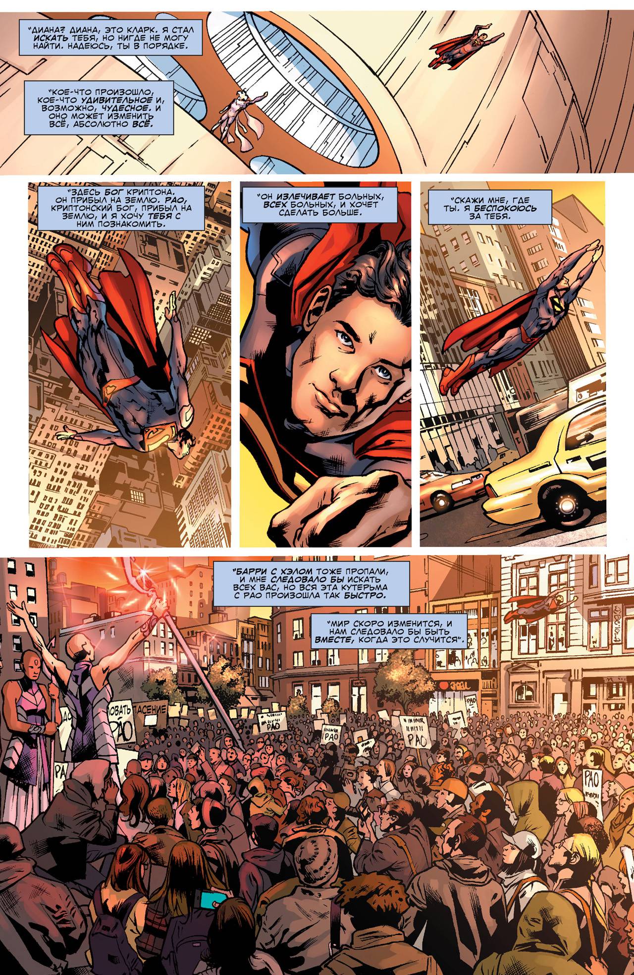 Лига Справедливости Америки №2 онлайн