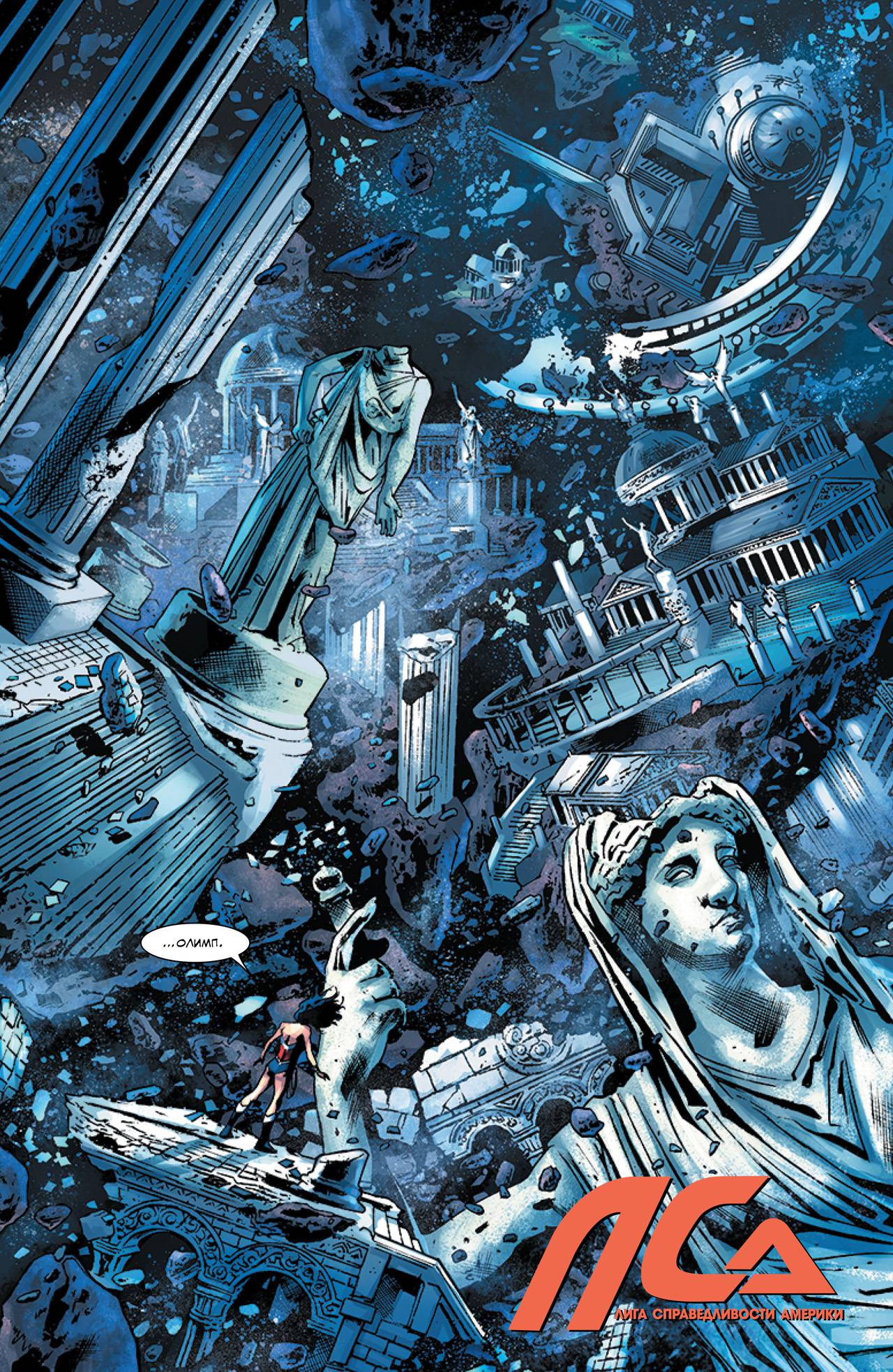 Лига Справедливости Америки №2 онлайн