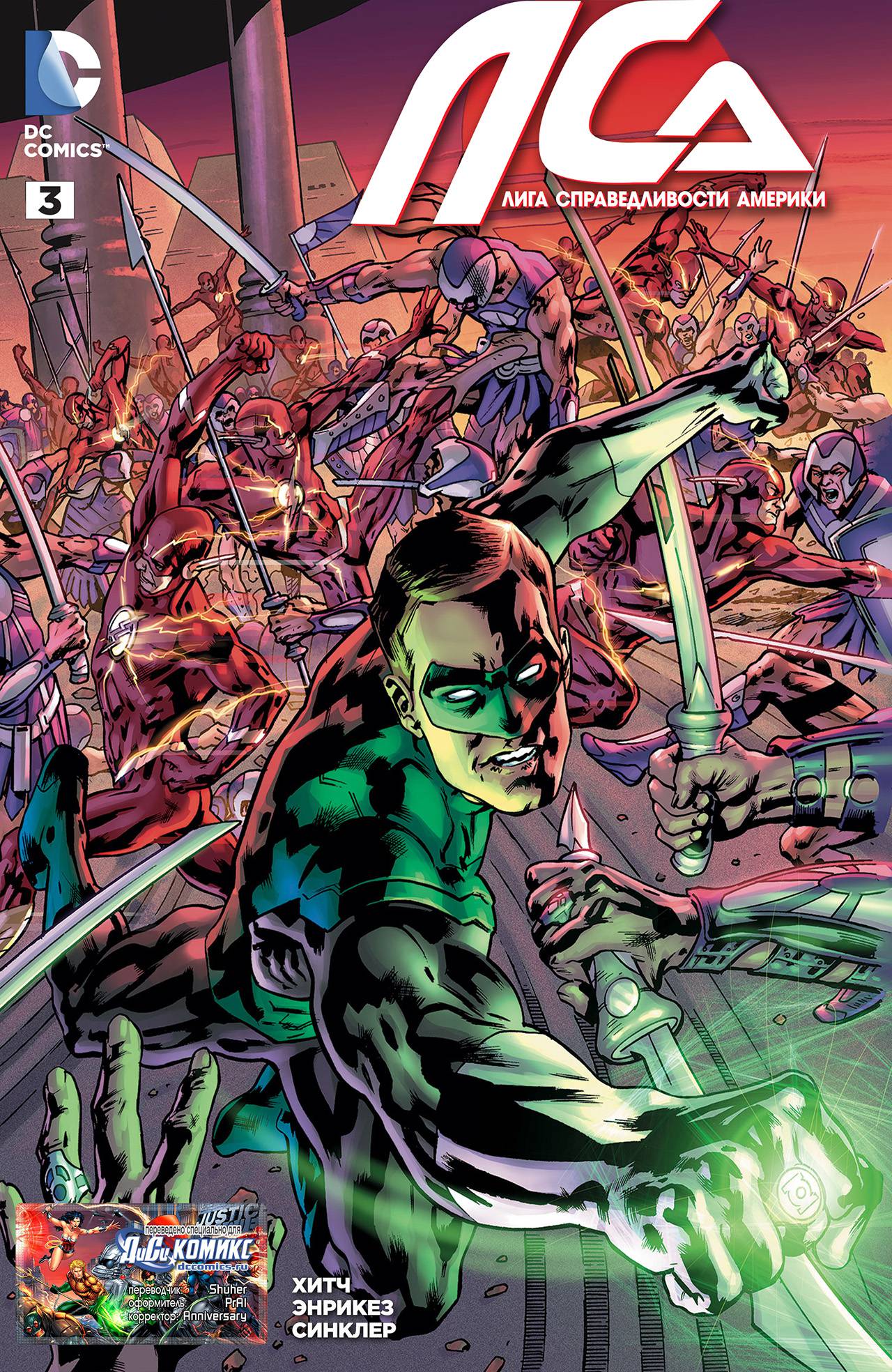 Лига Справедливости Америки №3 онлайн