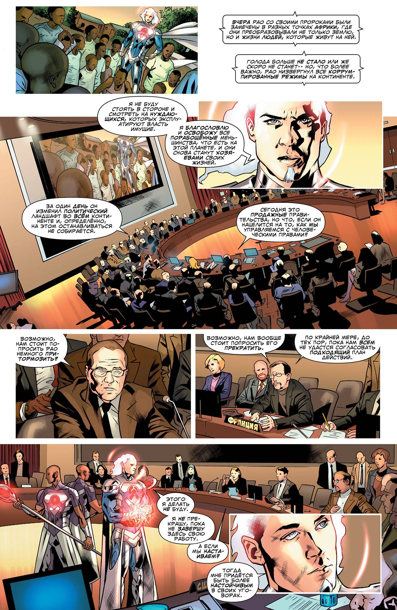 Лига Справедливости Америки №3 онлайн