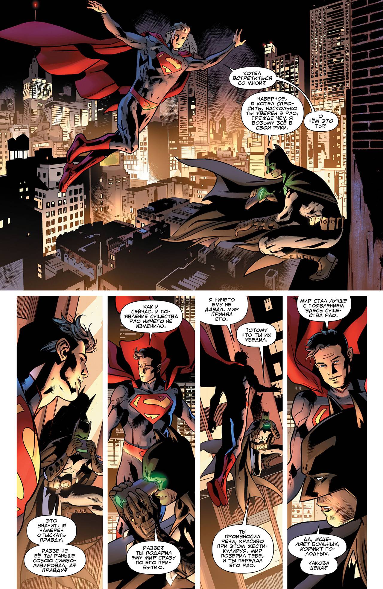 Лига Справедливости Америки №3 онлайн