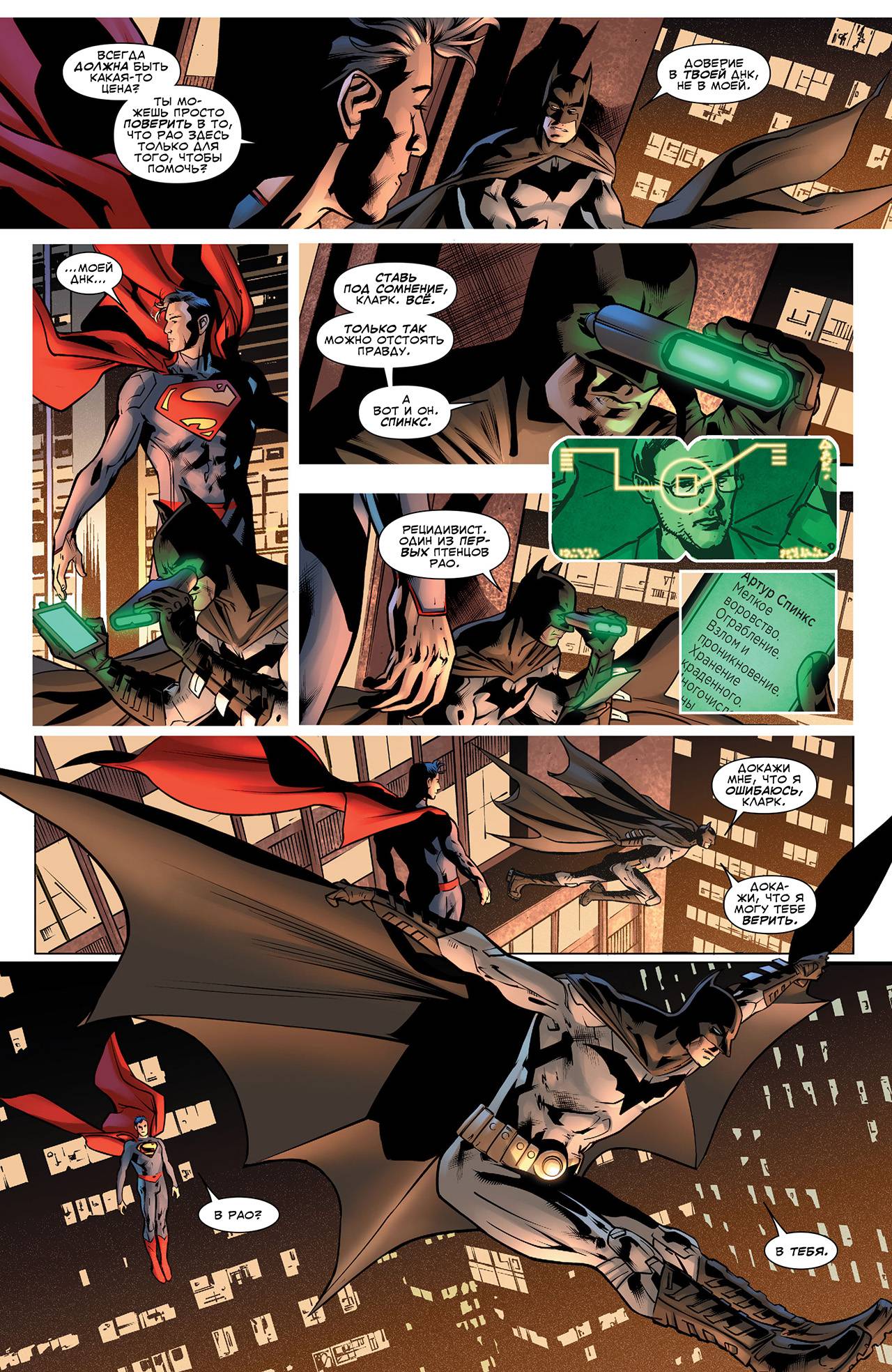 Лига Справедливости Америки №3 онлайн