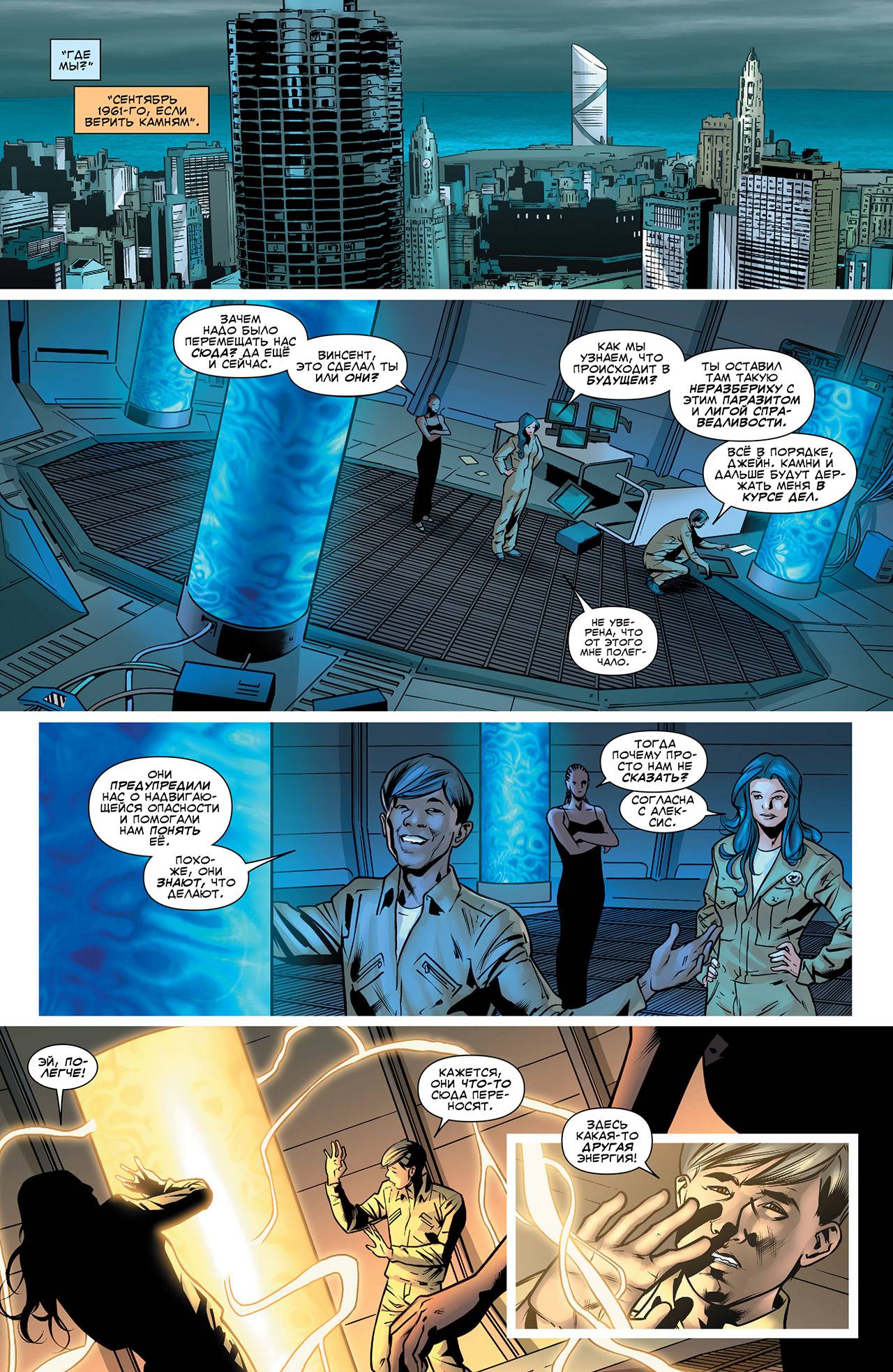 Лига Справедливости Америки №3 онлайн