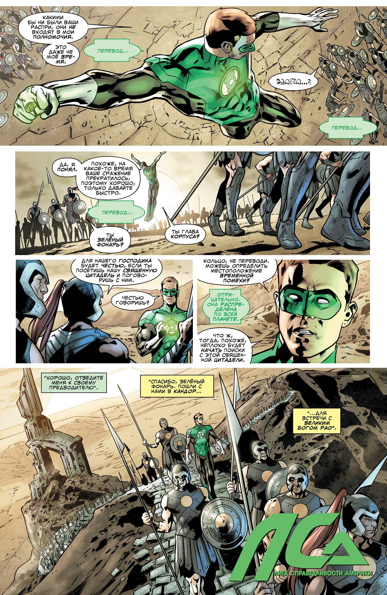 Лига Справедливости Америки №3 онлайн