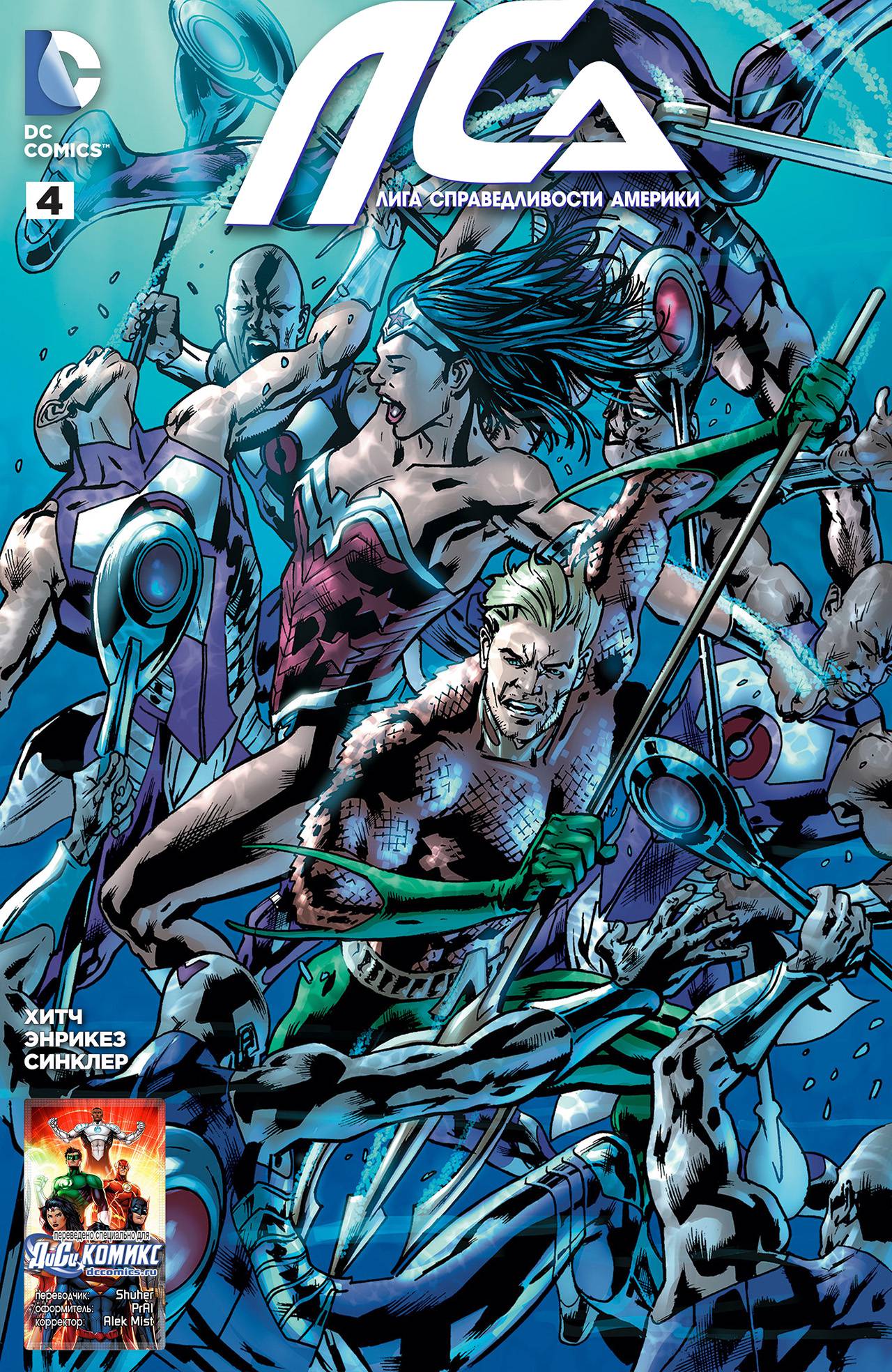 Лига Справедливости Америки №4 онлайн