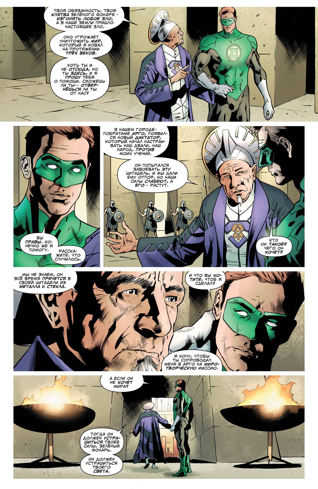 Лига Справедливости Америки №4 онлайн