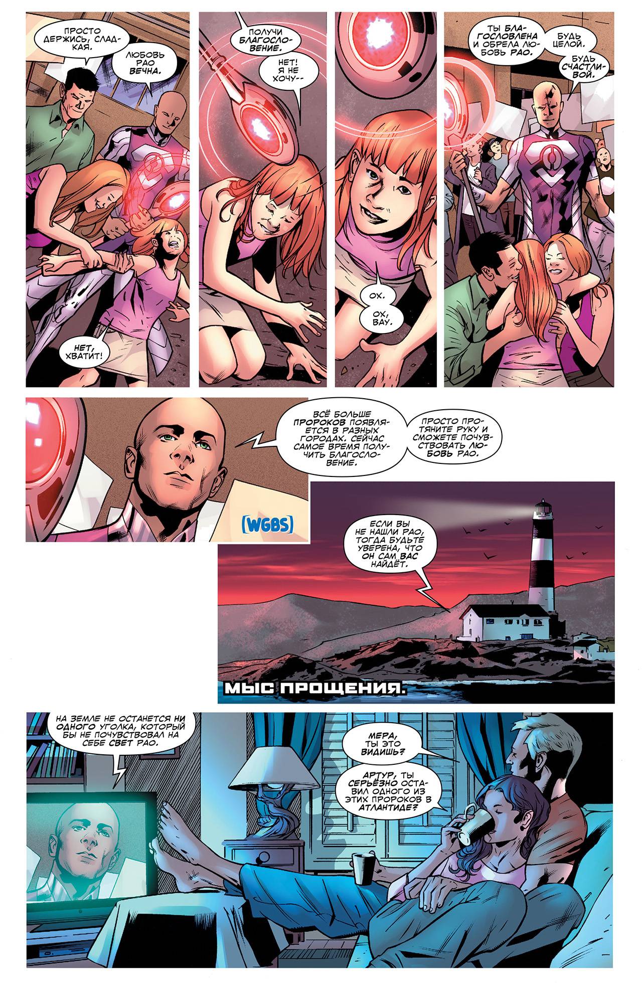 Лига Справедливости Америки №4 онлайн