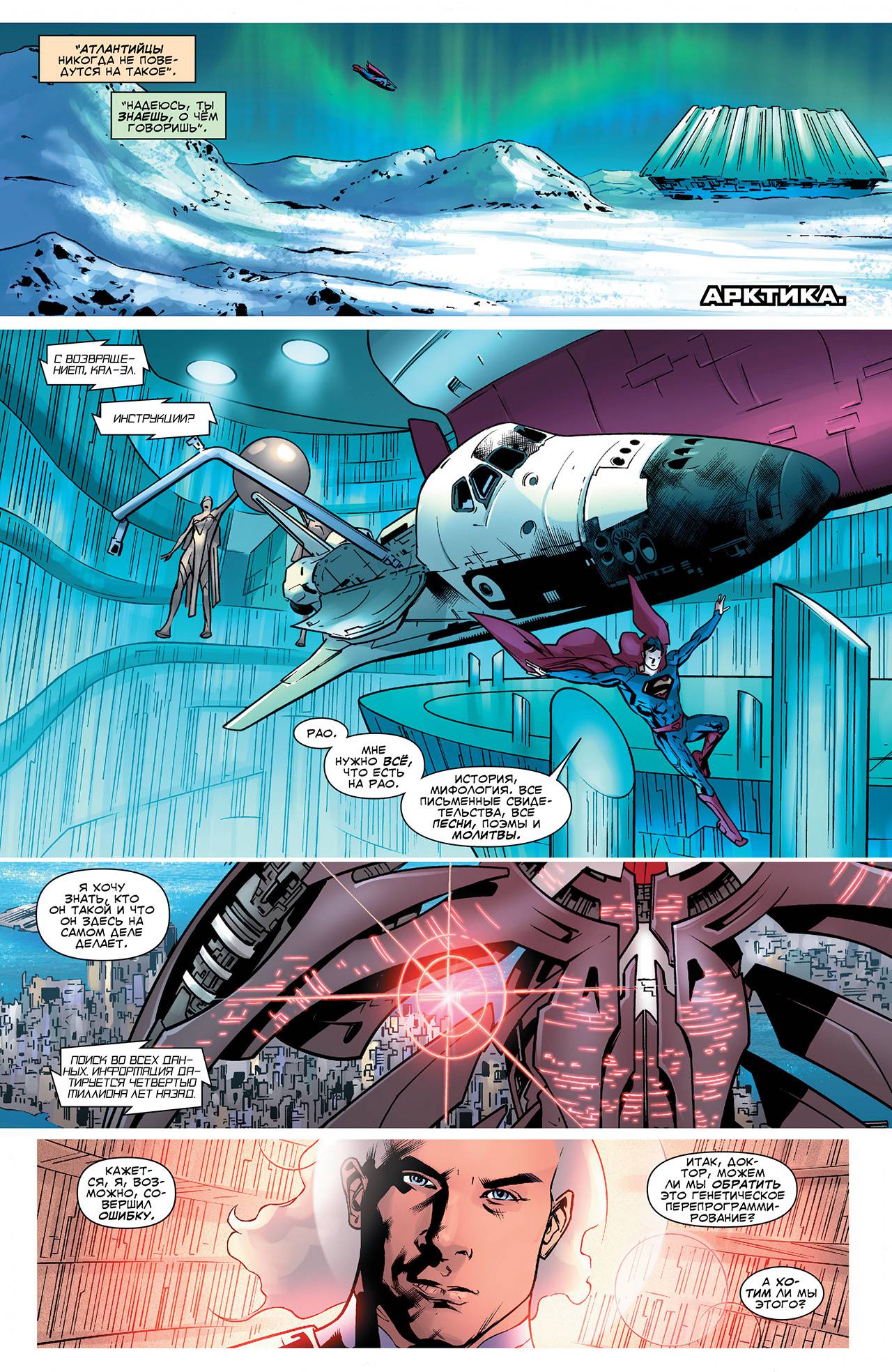 Лига Справедливости Америки №4 онлайн