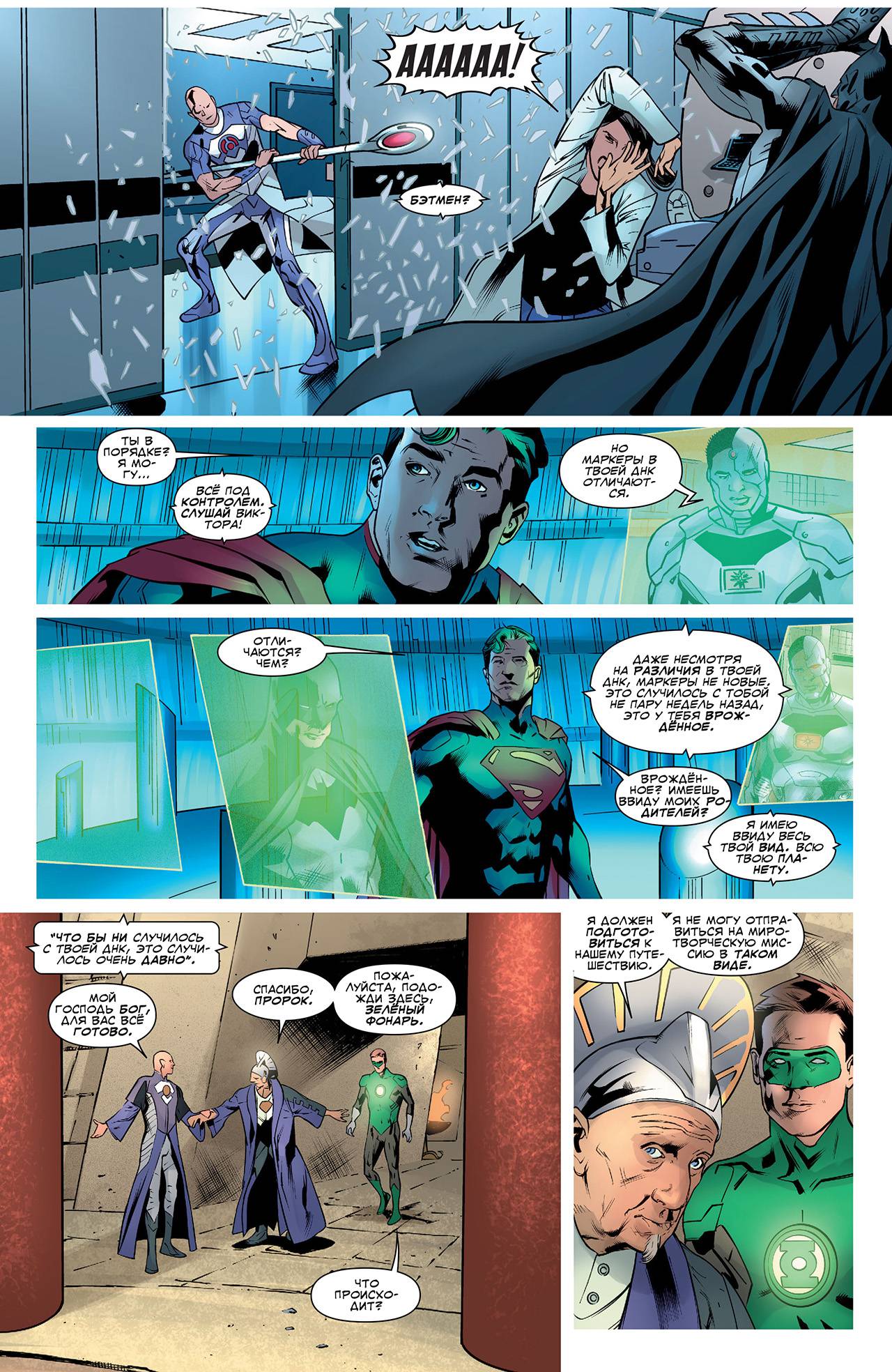 Лига Справедливости Америки №4 онлайн