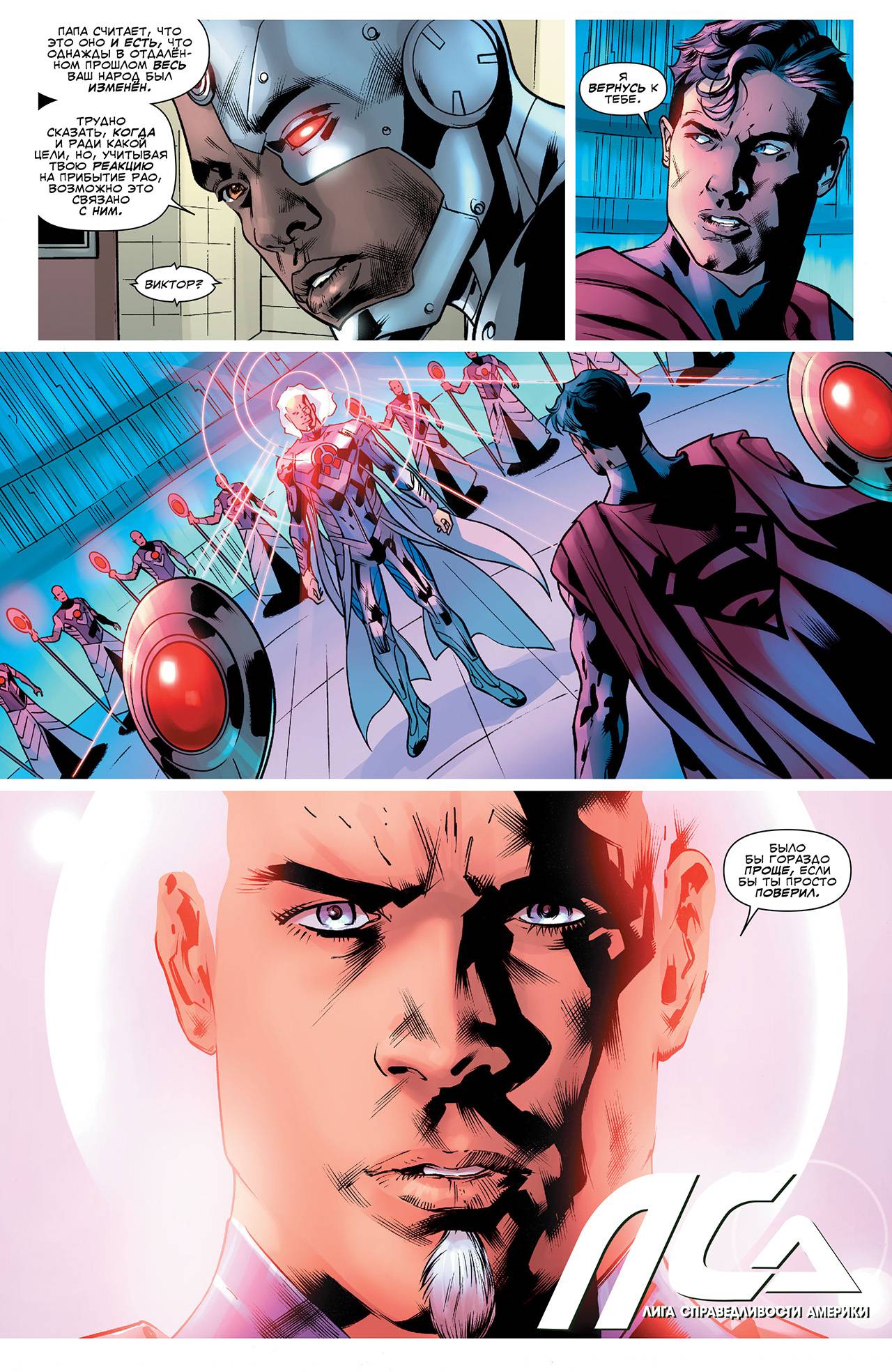 Лига Справедливости Америки №4 онлайн