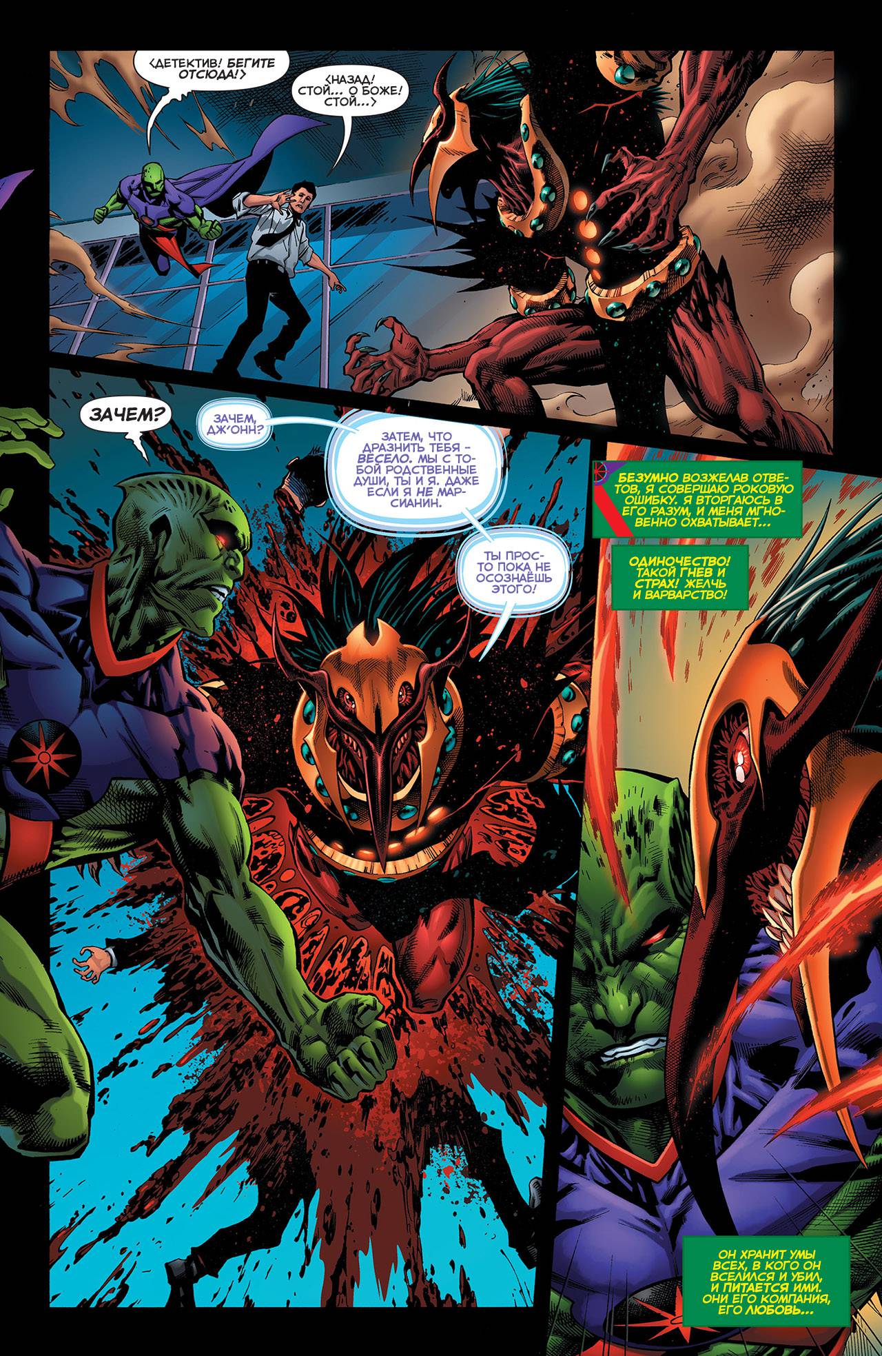 Лига Справедливости Америки №5 онлайн