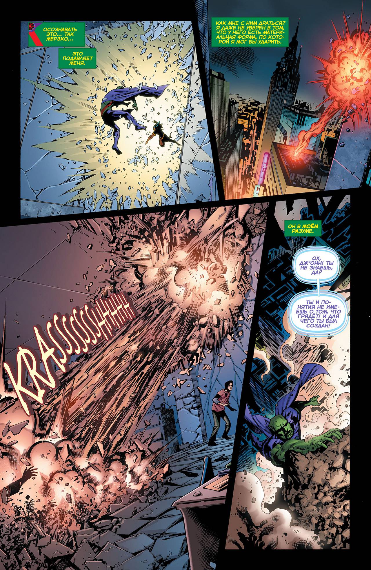 Лига Справедливости Америки №5 онлайн