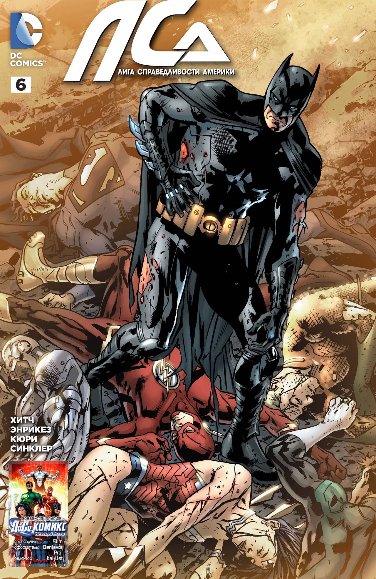 Лига Справедливости Америки №6 онлайн