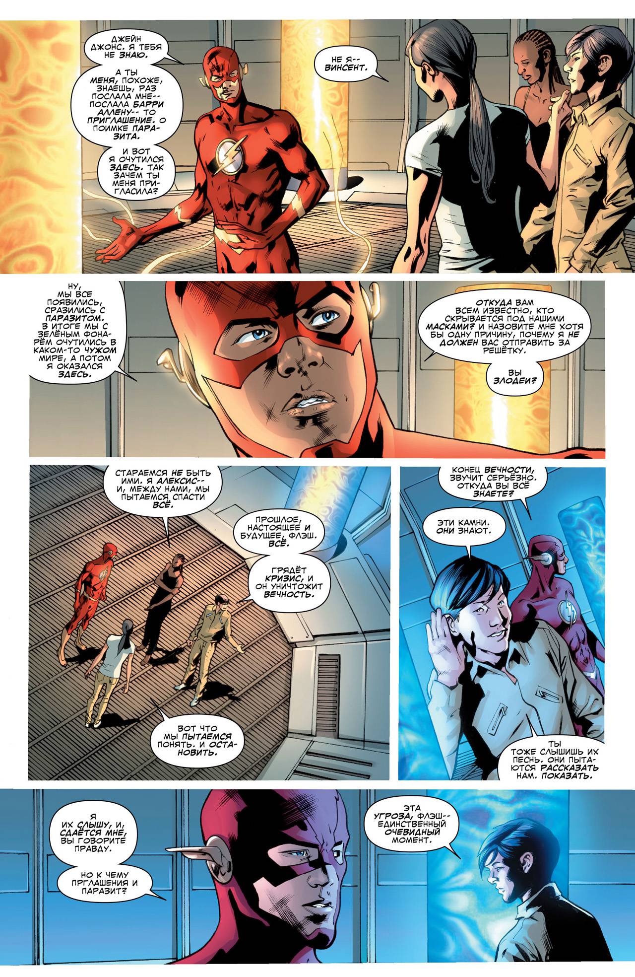 Лига Справедливости Америки №6 онлайн