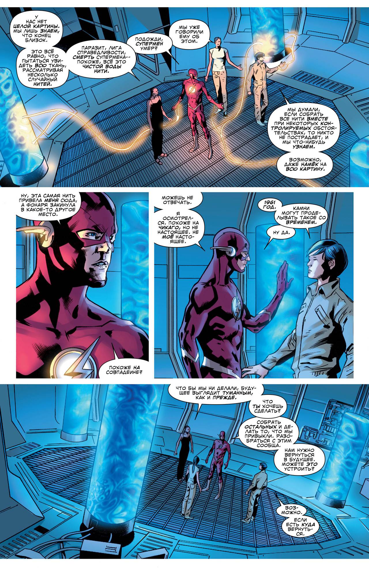 Лига Справедливости Америки №6 онлайн