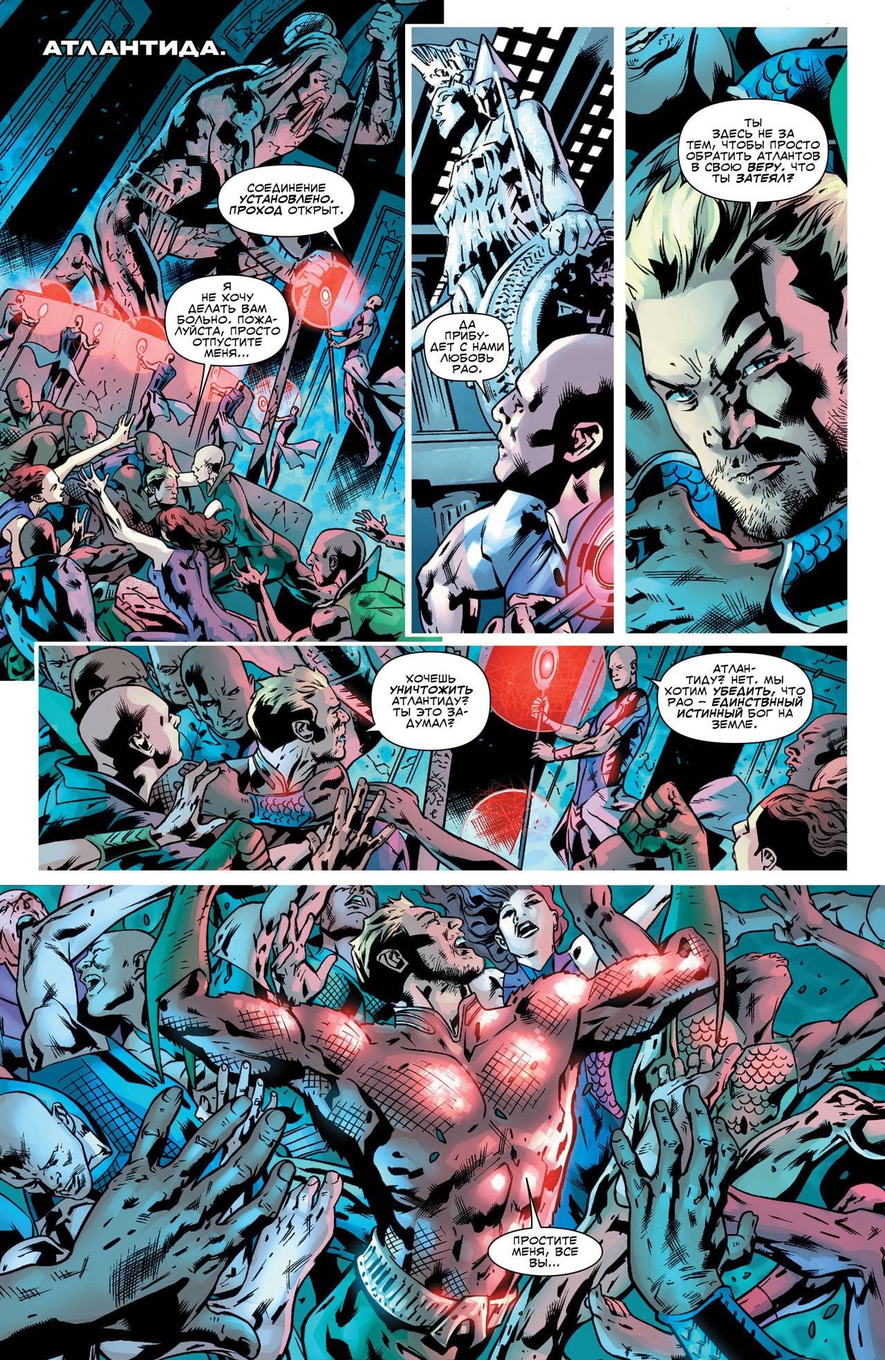 Лига Справедливости Америки №6 онлайн