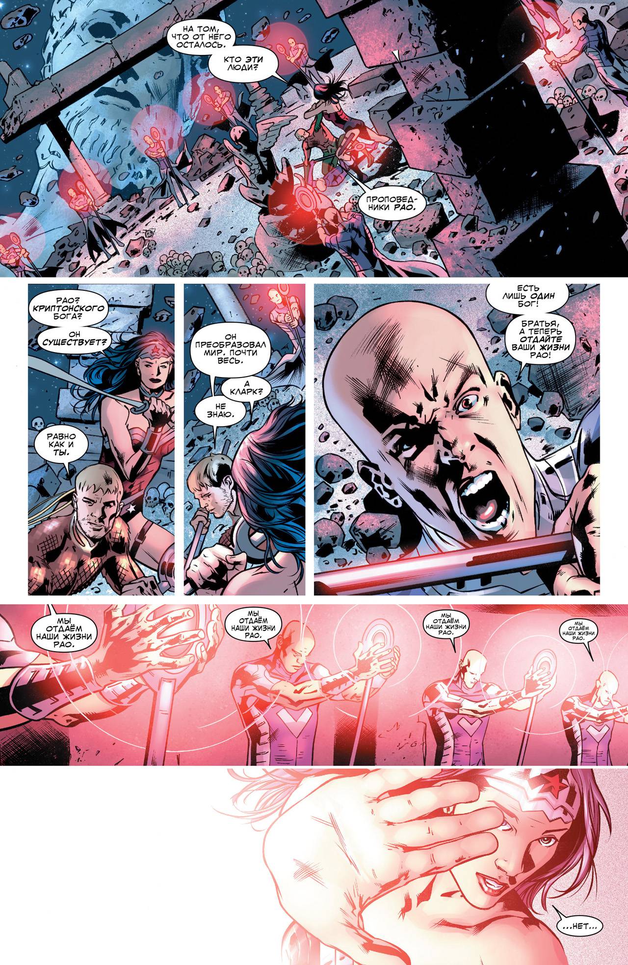 Лига Справедливости Америки №6 онлайн