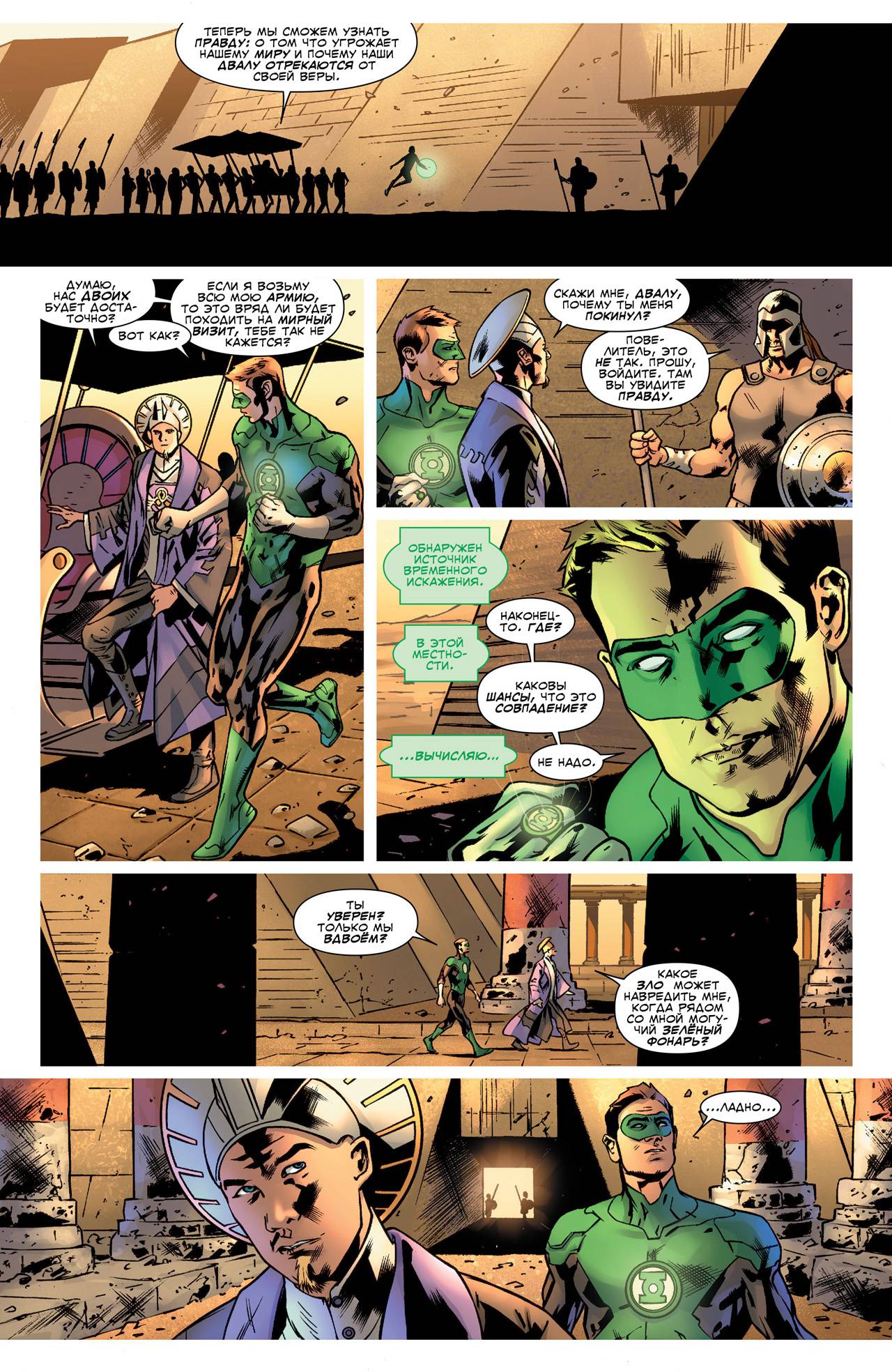 Лига Справедливости Америки №6 онлайн