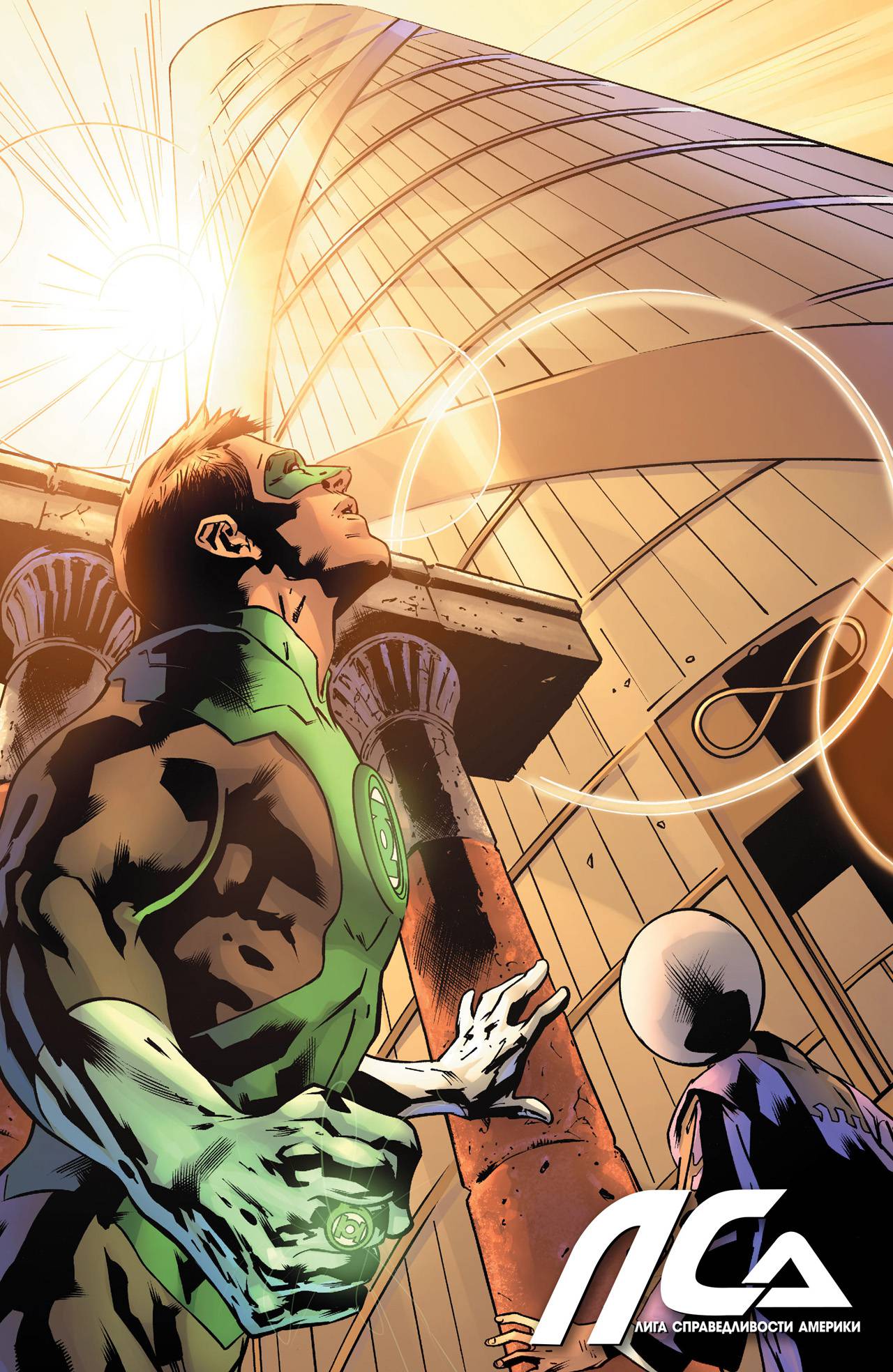Лига Справедливости Америки №6 онлайн