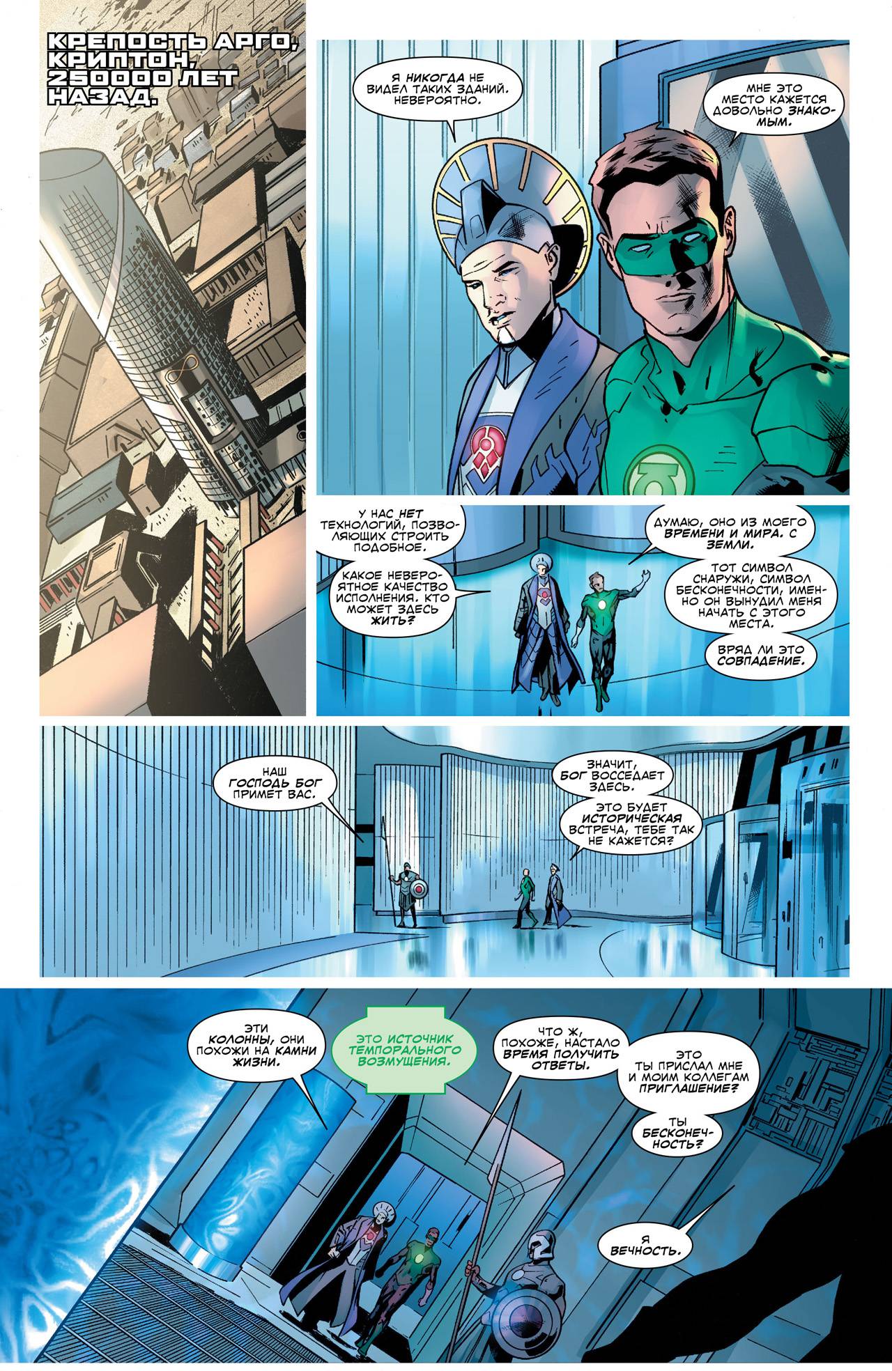 Лига Справедливости Америки №7 онлайн