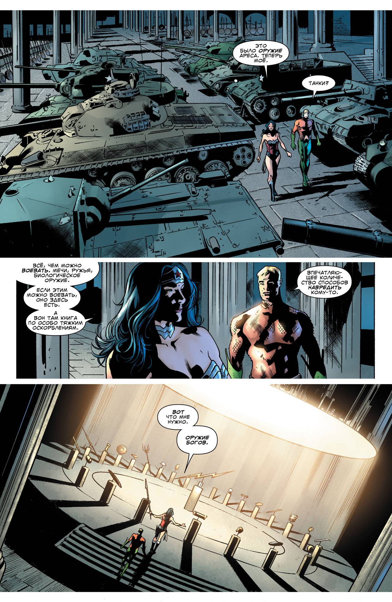 Лига Справедливости Америки №7 онлайн