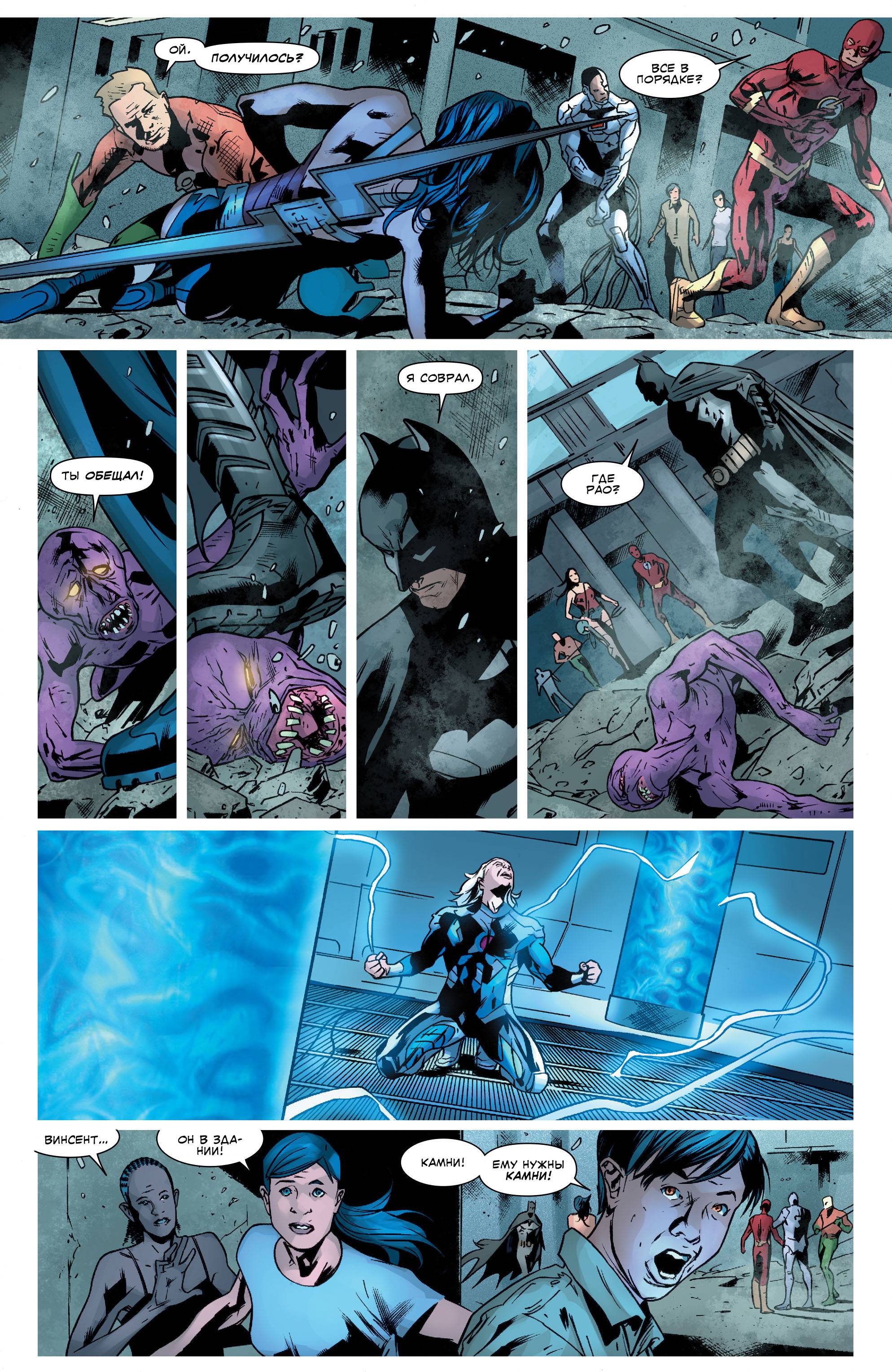 Лига Справедливости Америки №8 онлайн