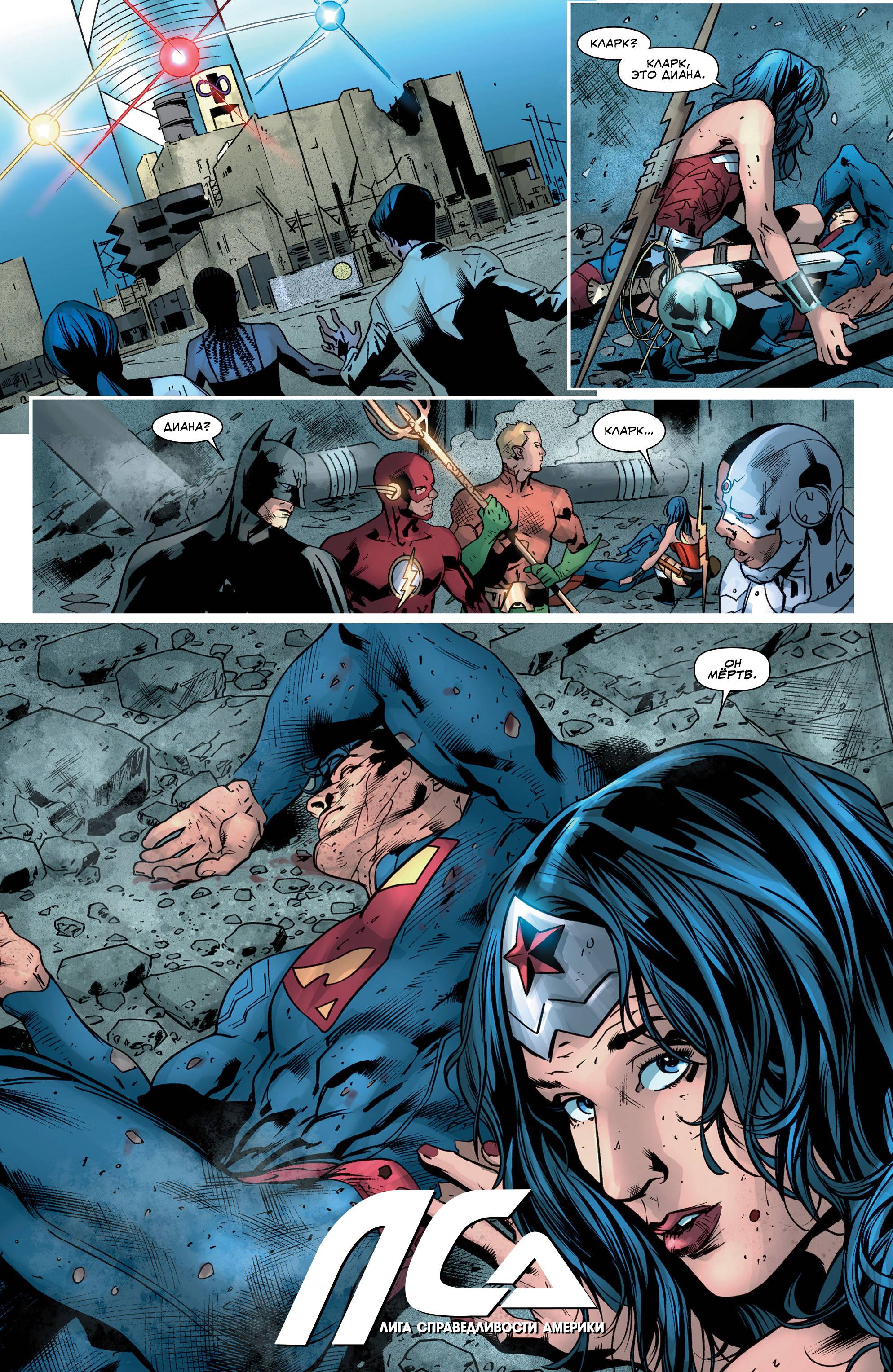 Лига Справедливости Америки №8 онлайн