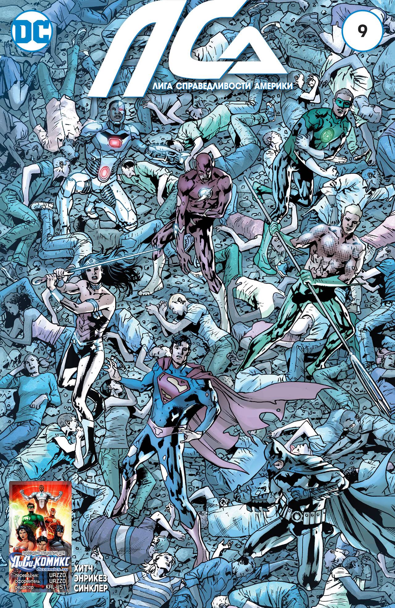Лига Справедливости Америки №9 онлайн