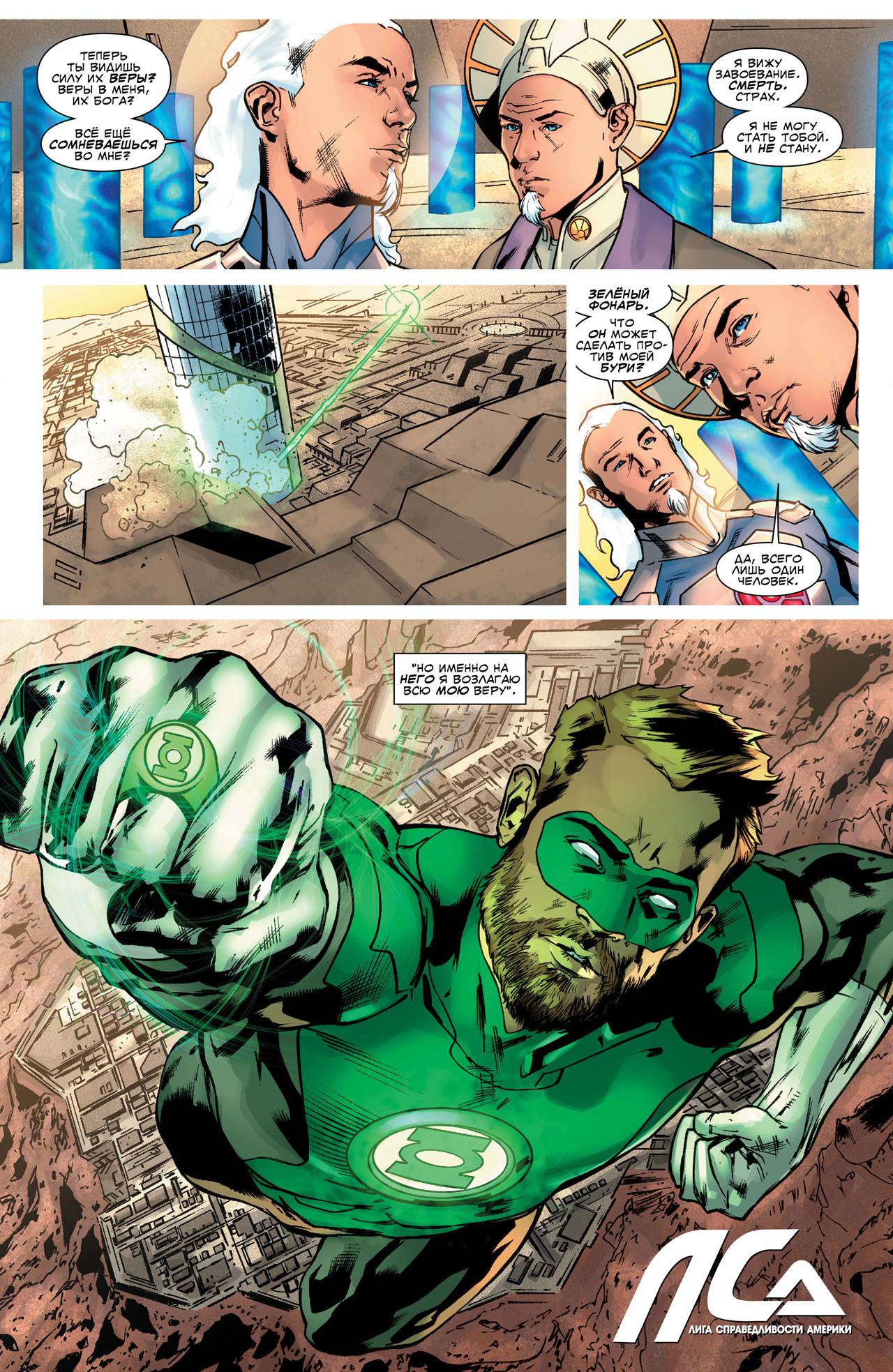 Лига Справедливости Америки №9 онлайн