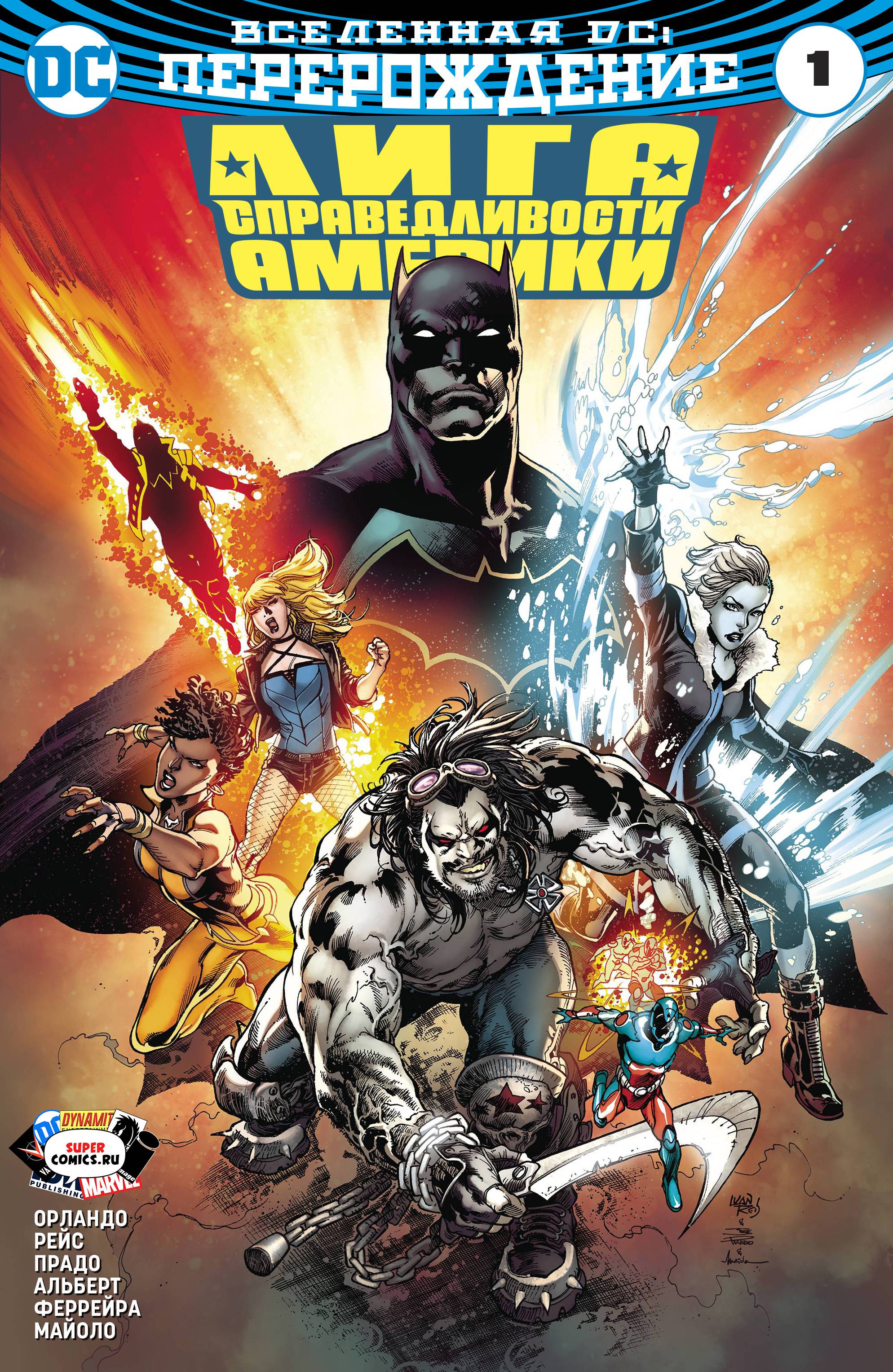 Лига Справедливости Америки №1 онлайн